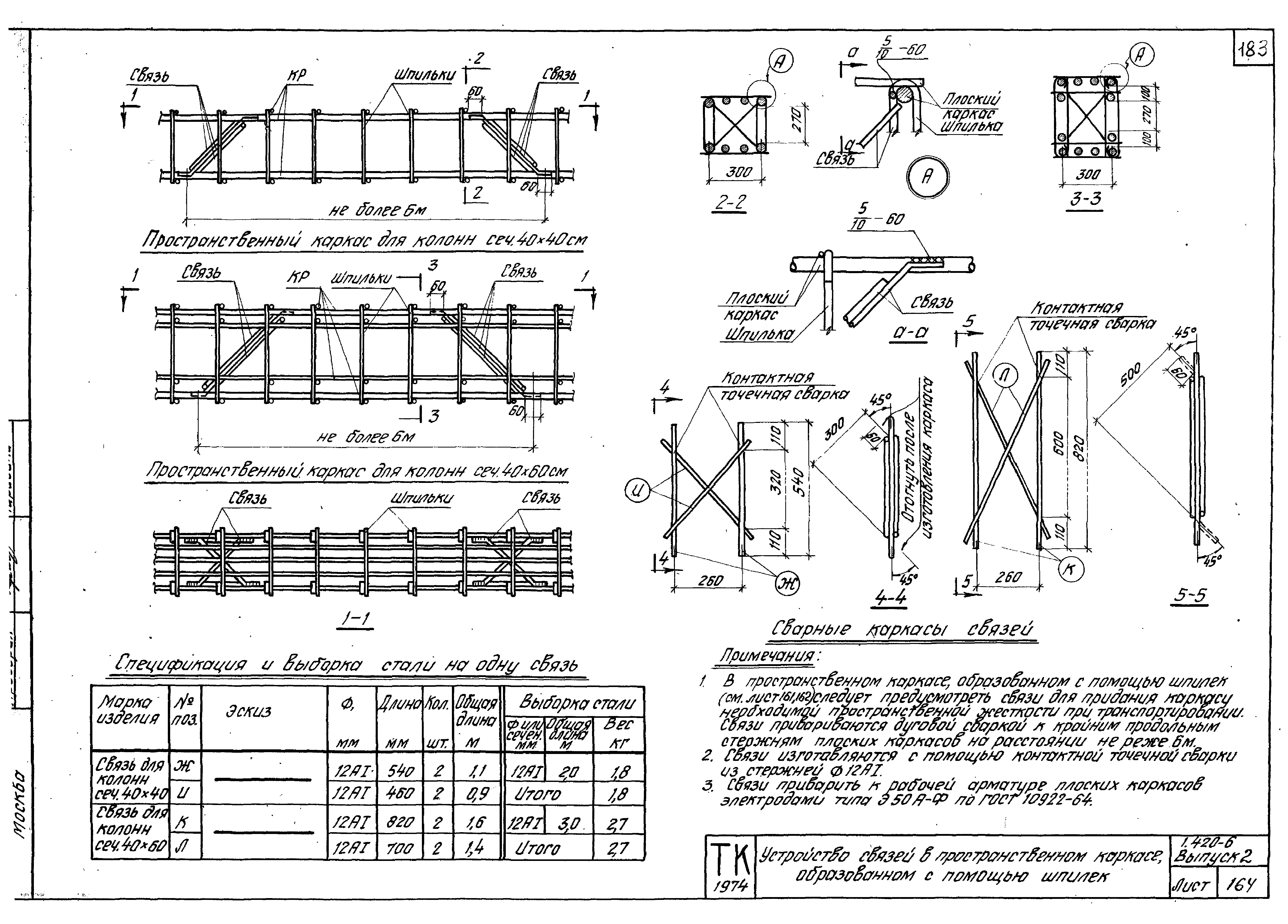 Серия 1.420-6