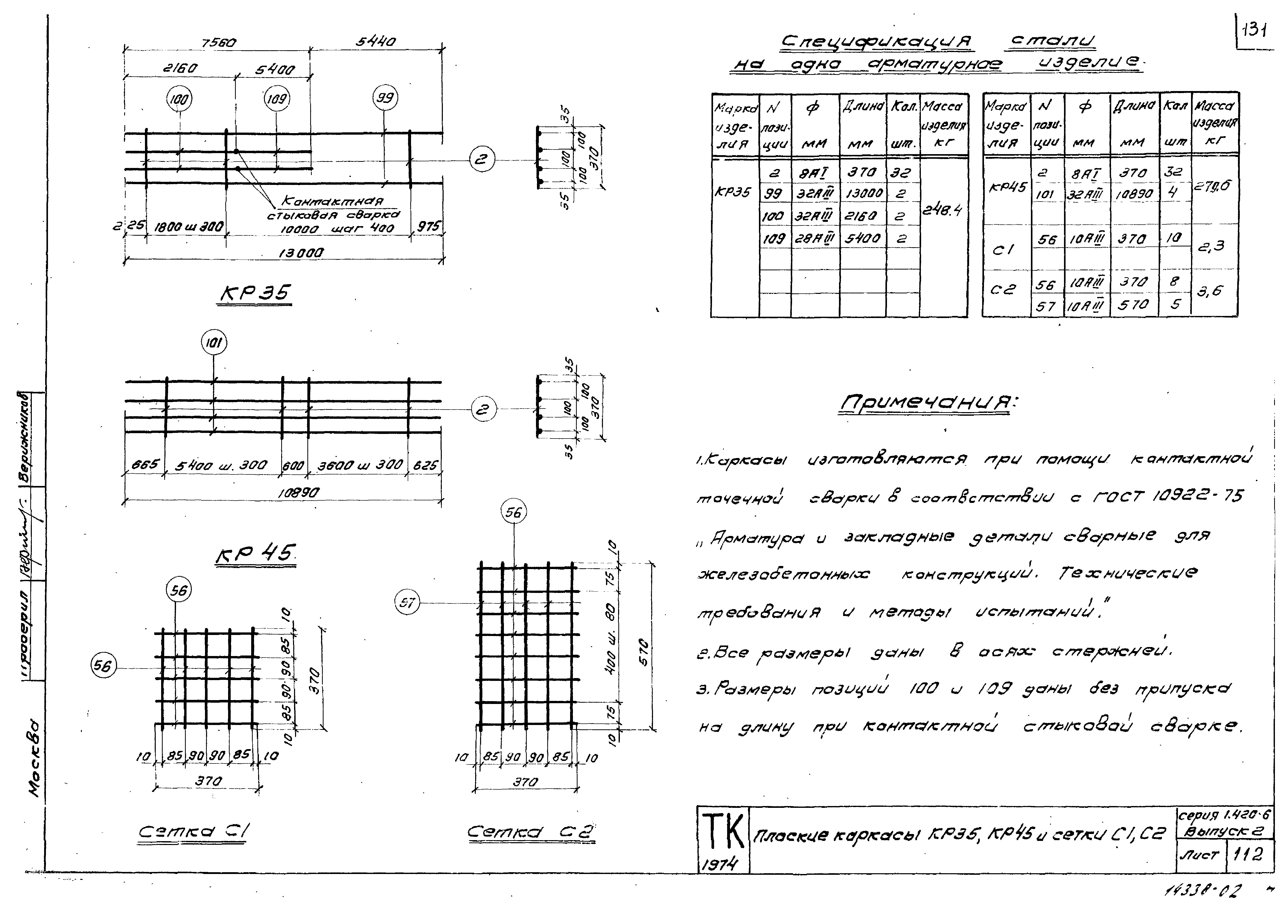 Серия 1.420-6