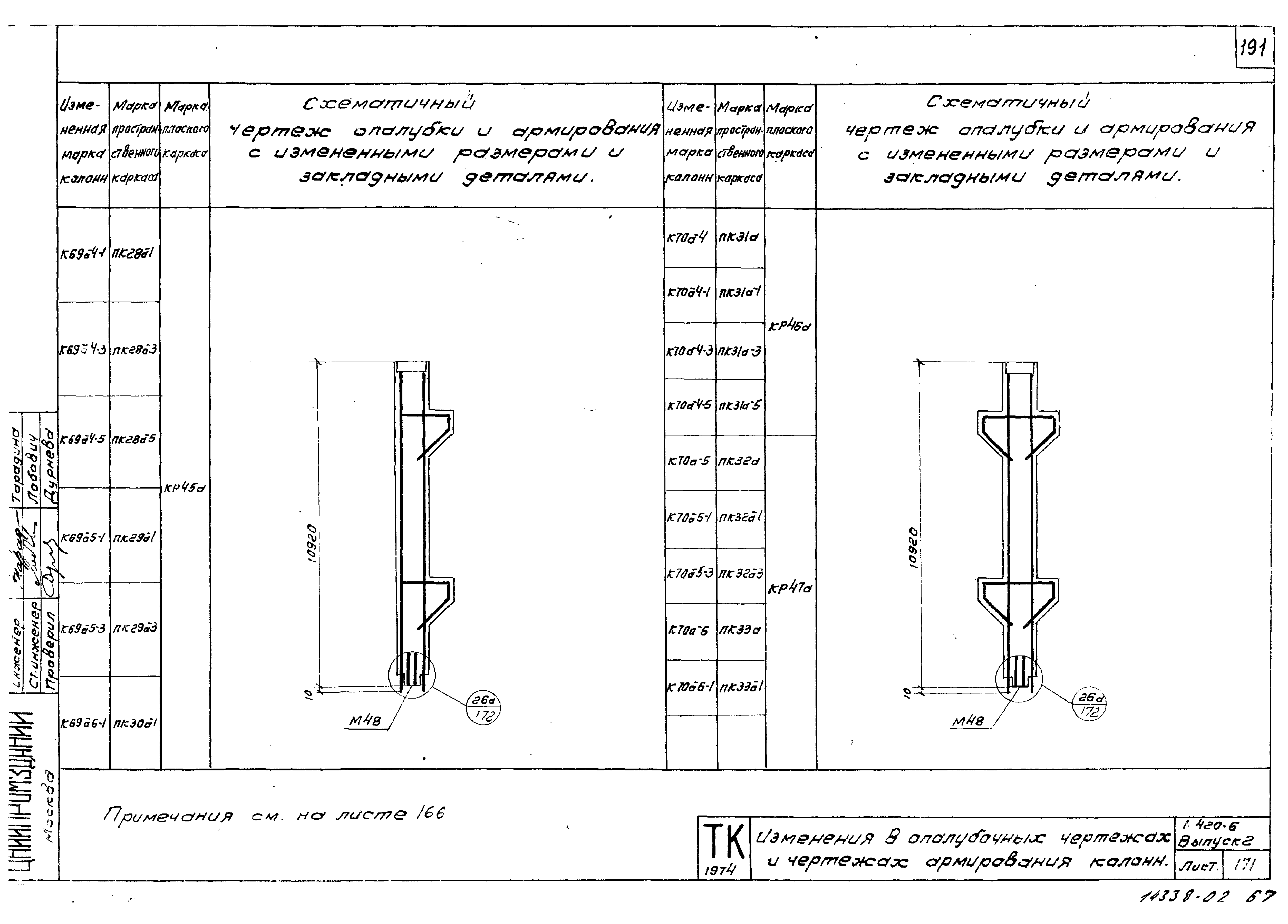 Серия 1.420-6