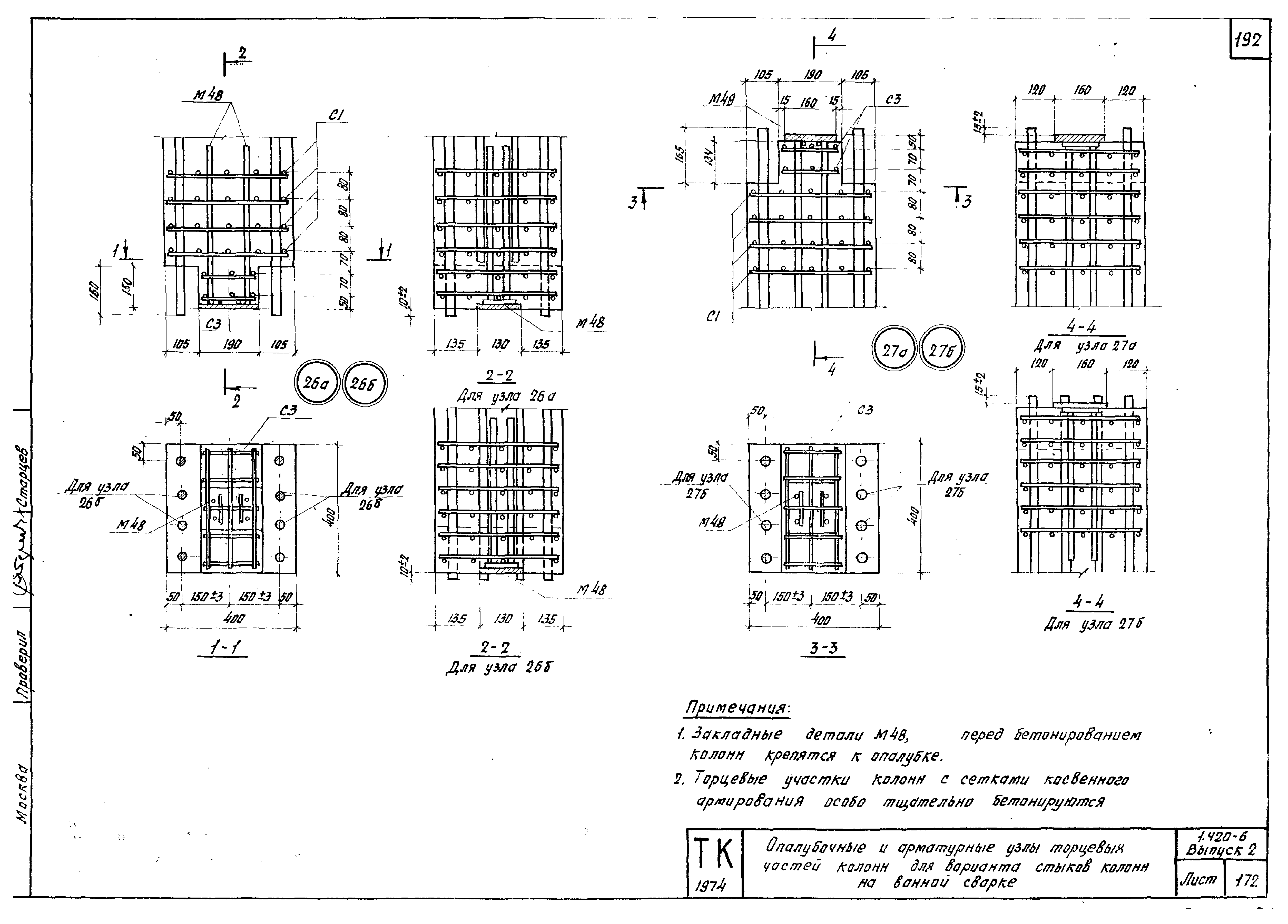 Серия 1.420-6