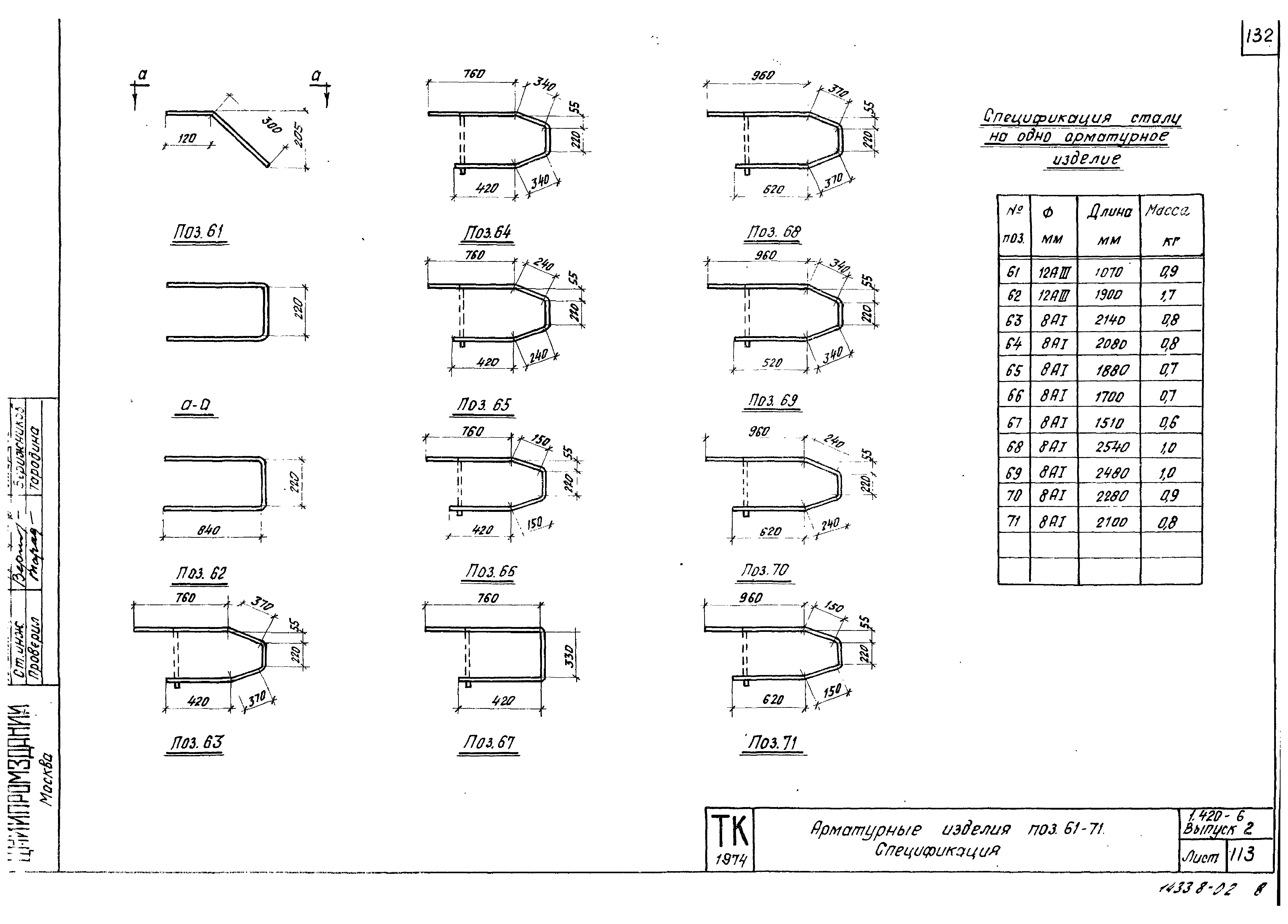 Серия 1.420-6