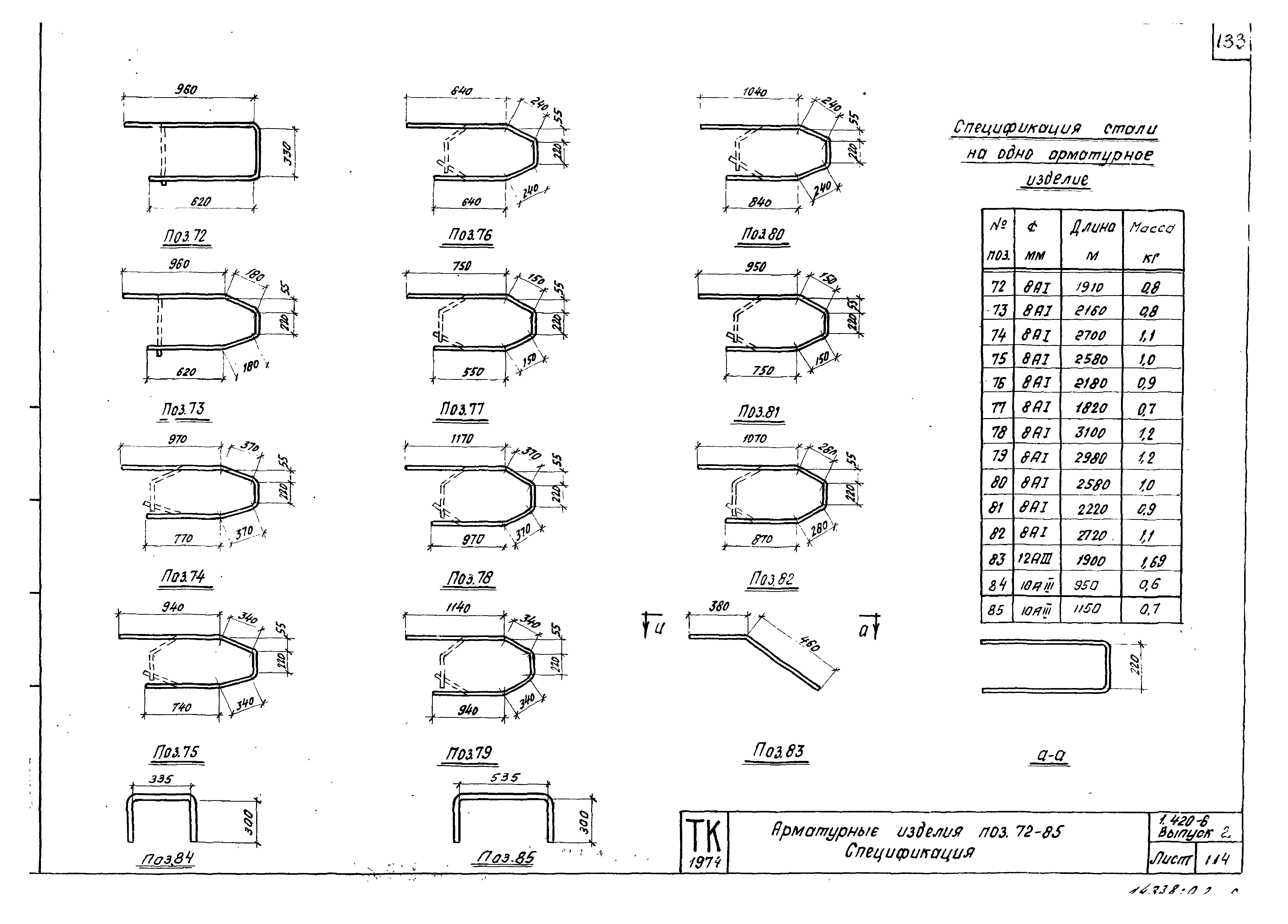 Серия 1.420-6