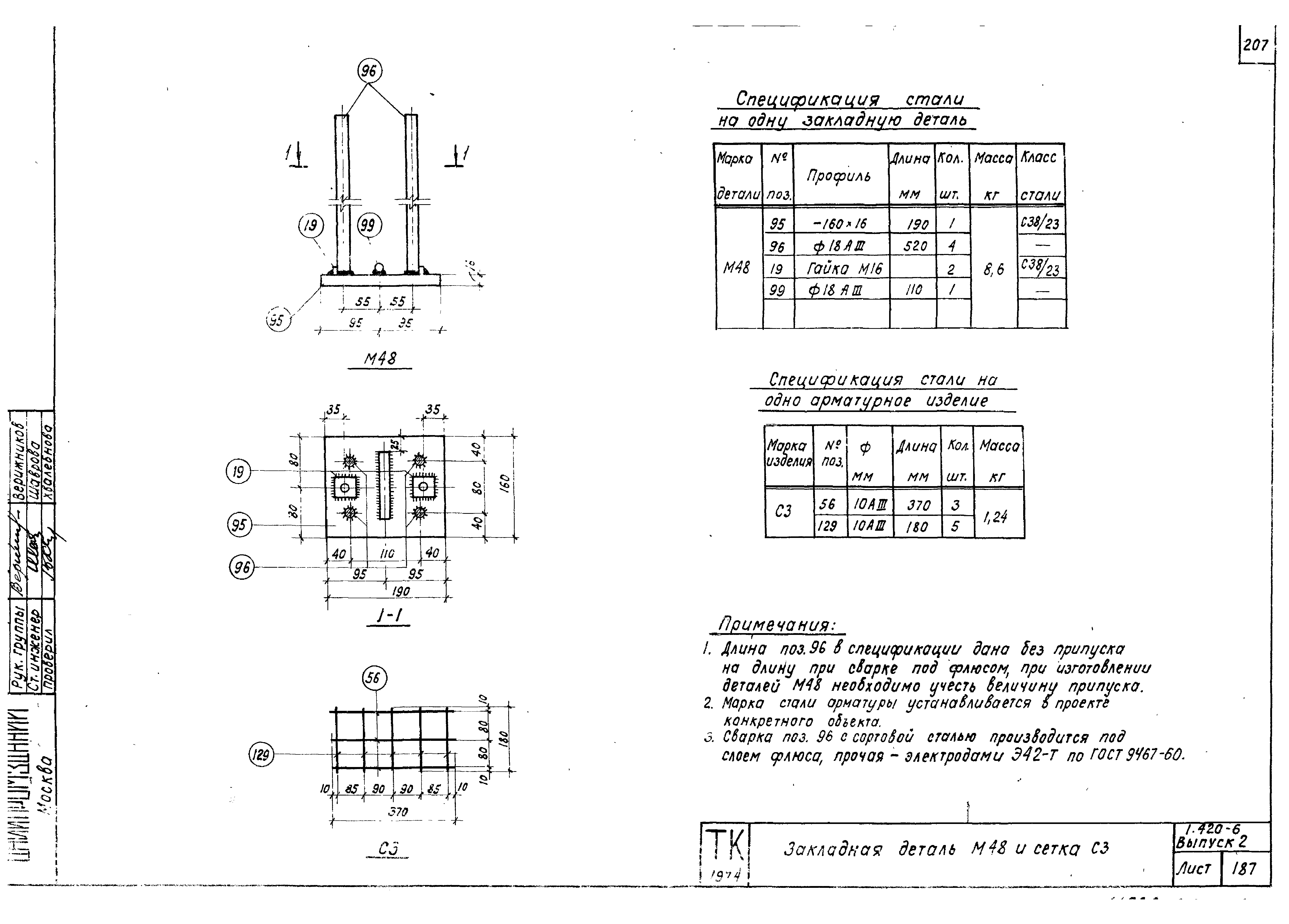 Серия 1.420-6