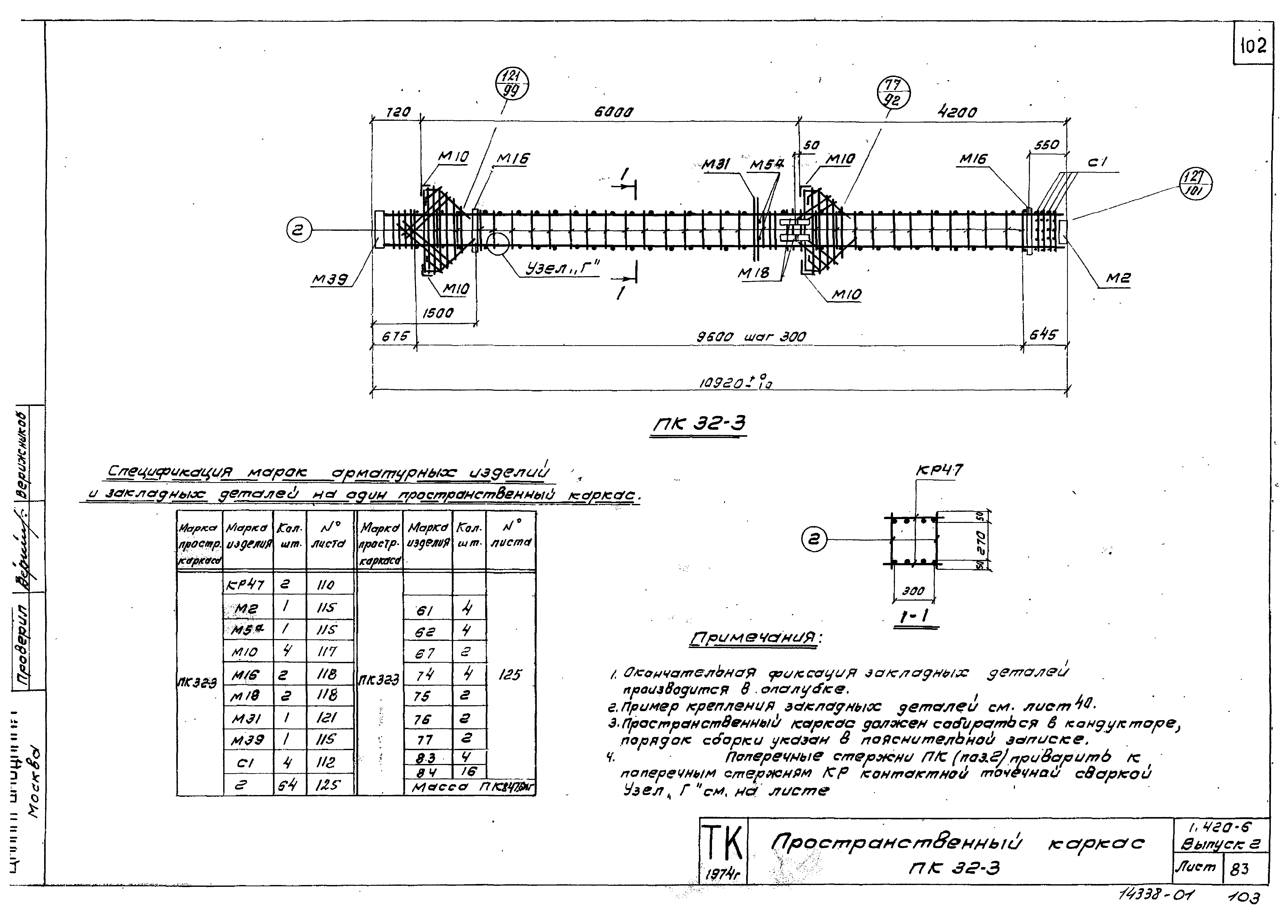 Серия 1.420-6