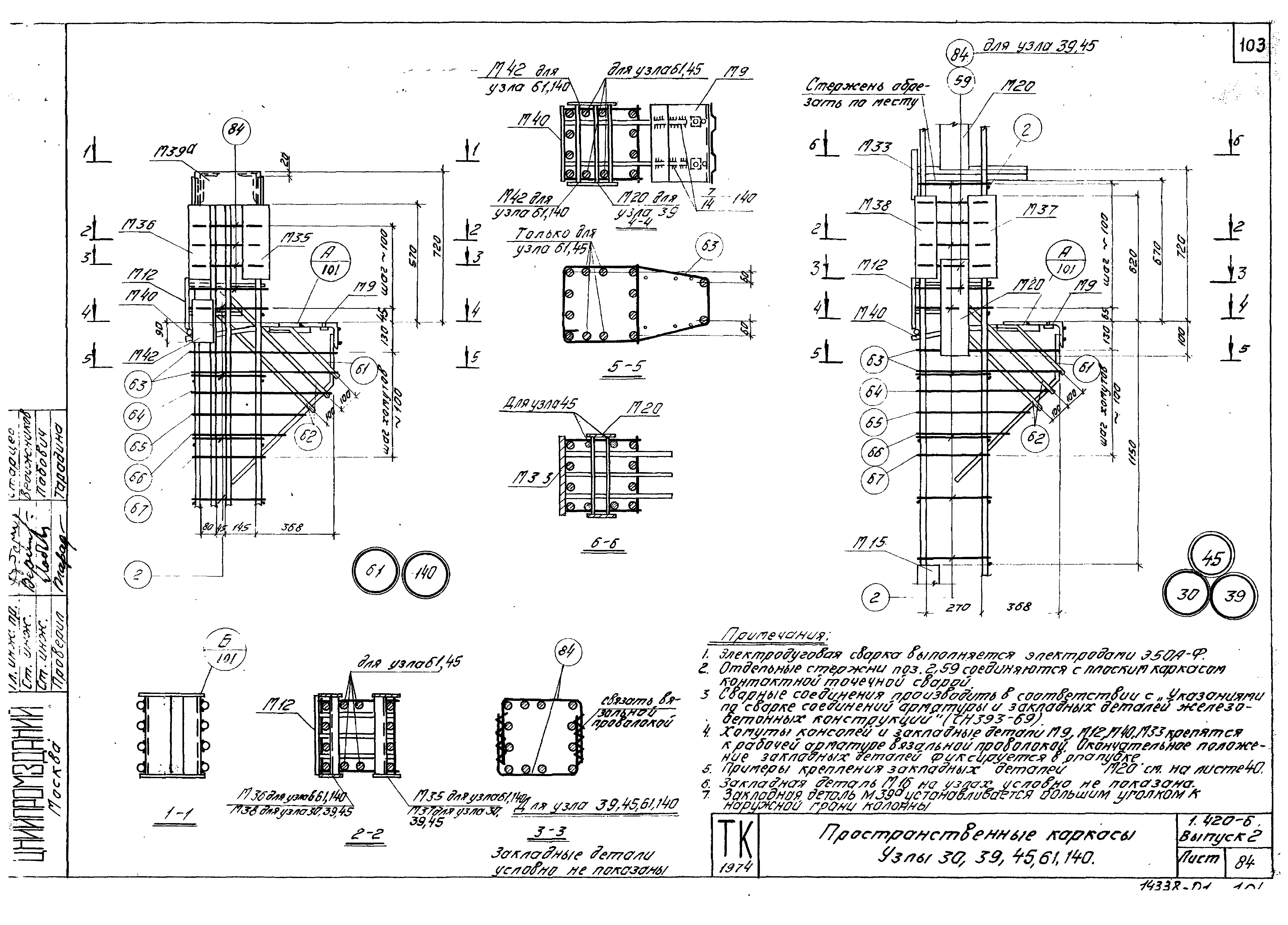 Серия 1.420-6