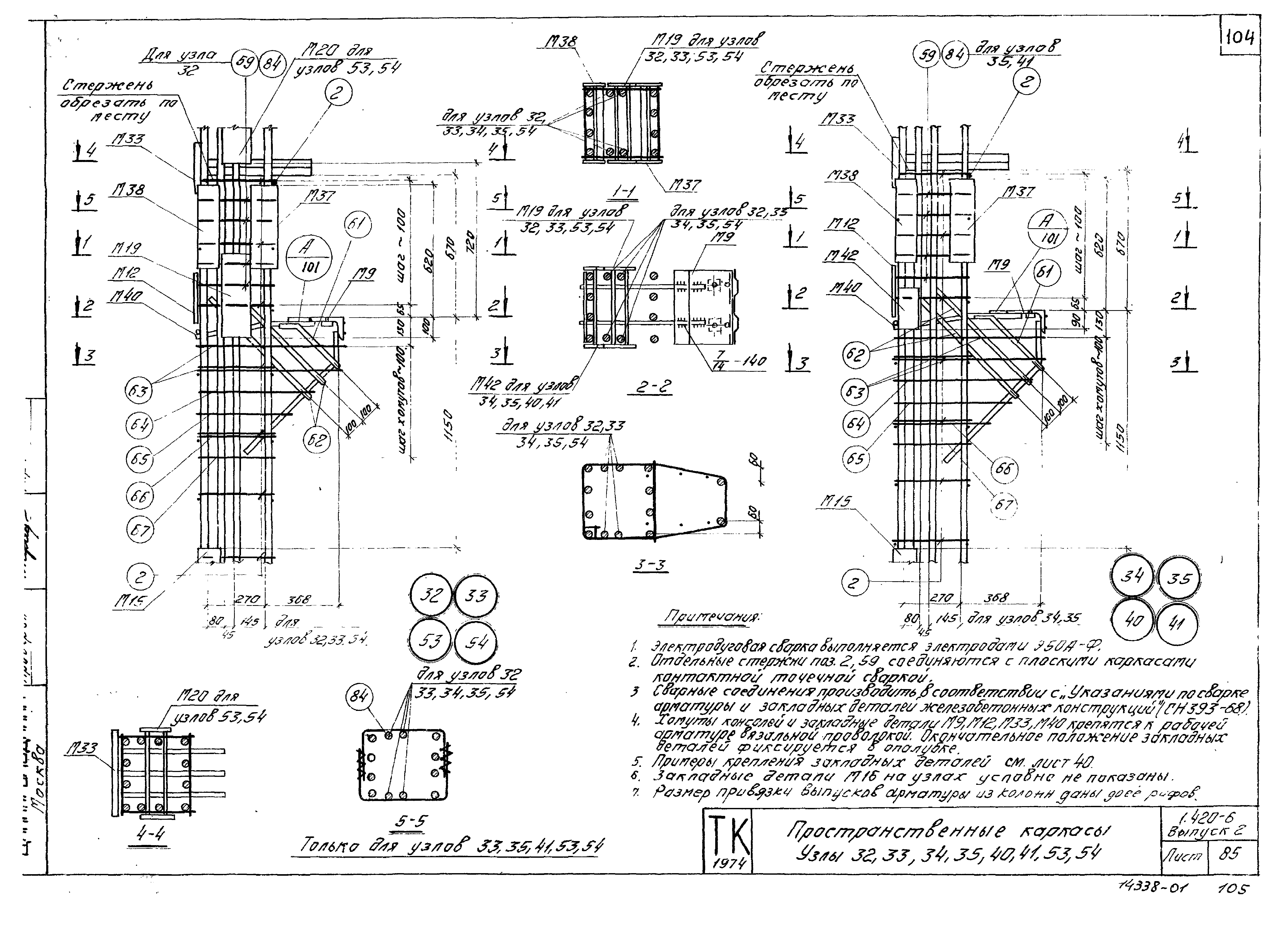 Серия 1.420-6