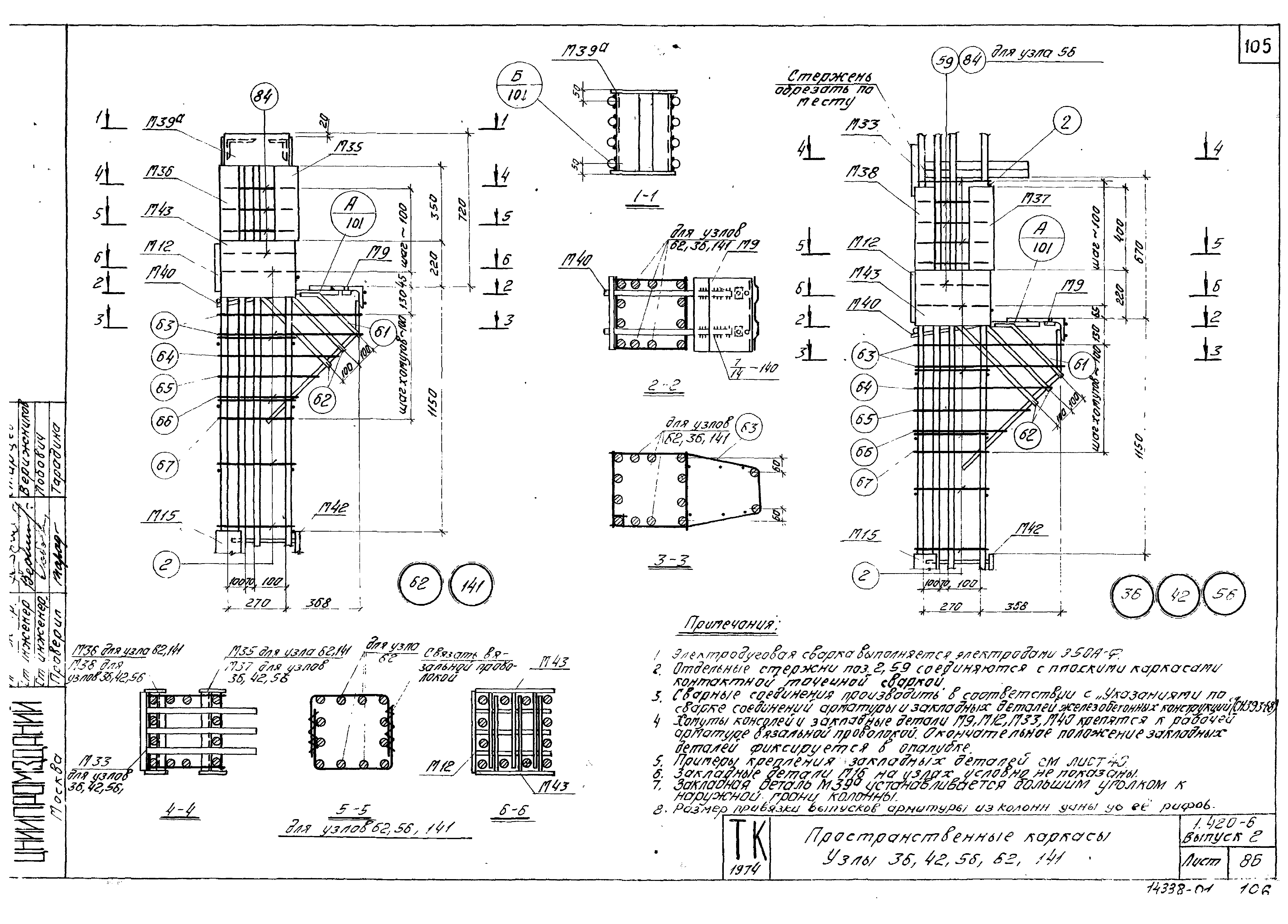 Серия 1.420-6