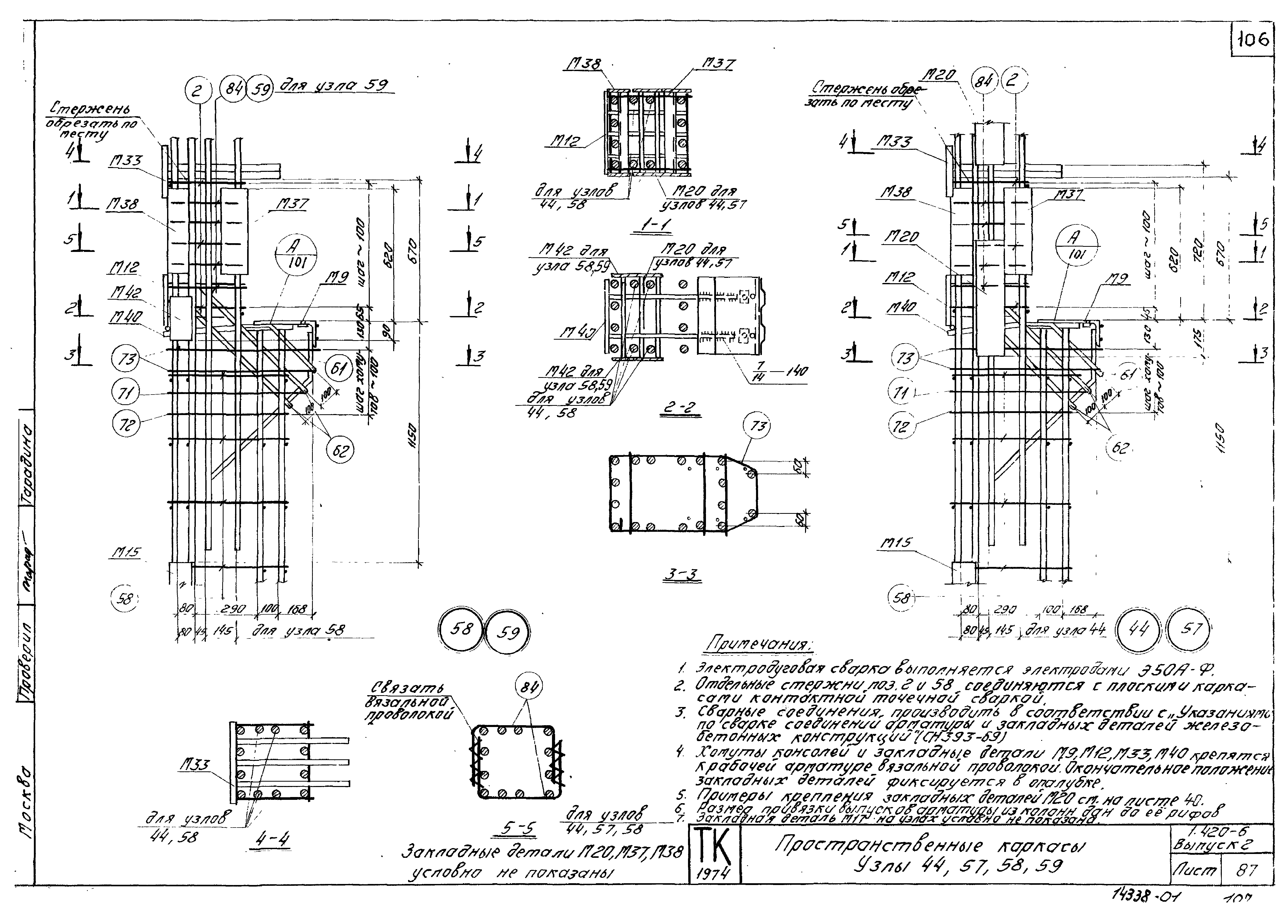 Серия 1.420-6