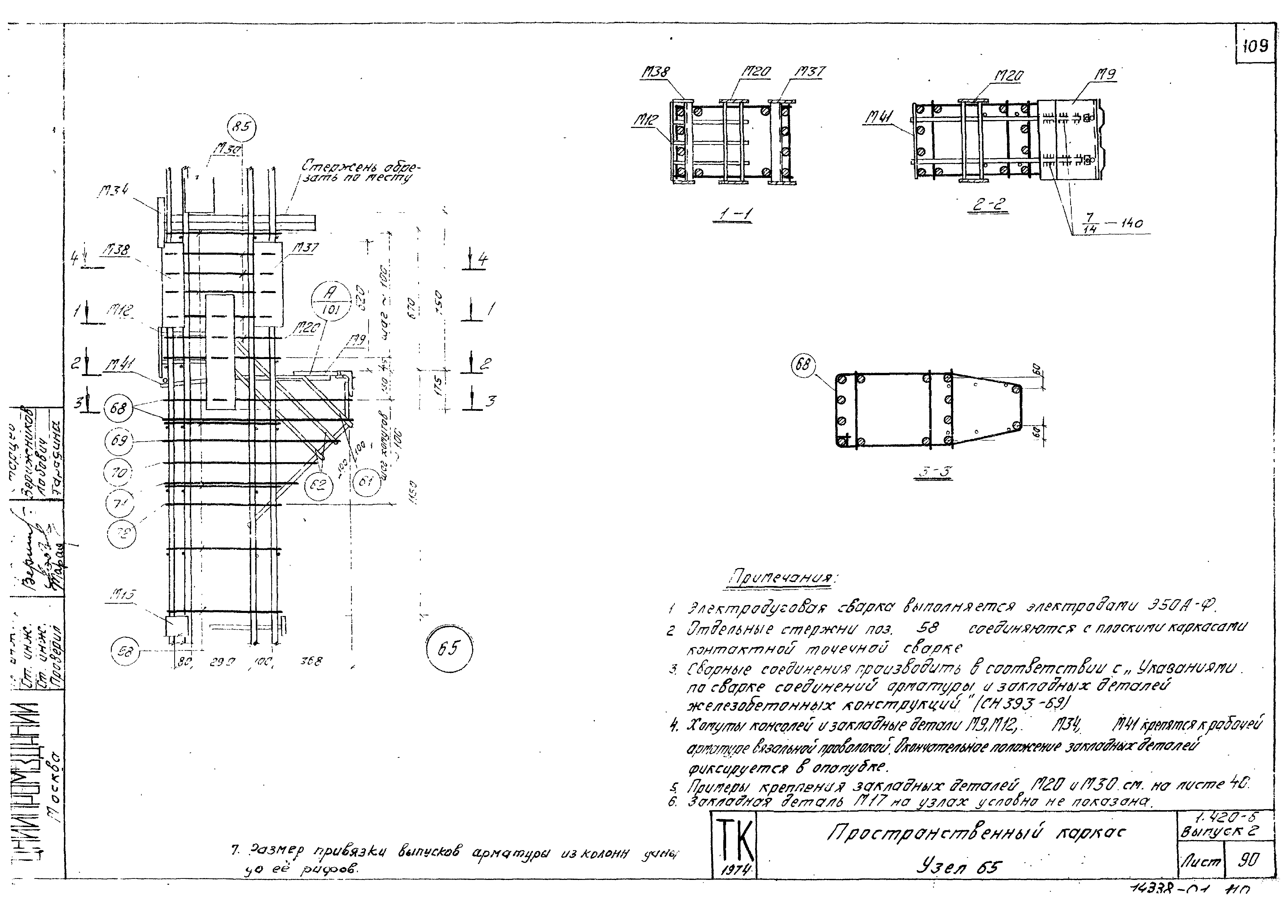 Серия 1.420-6