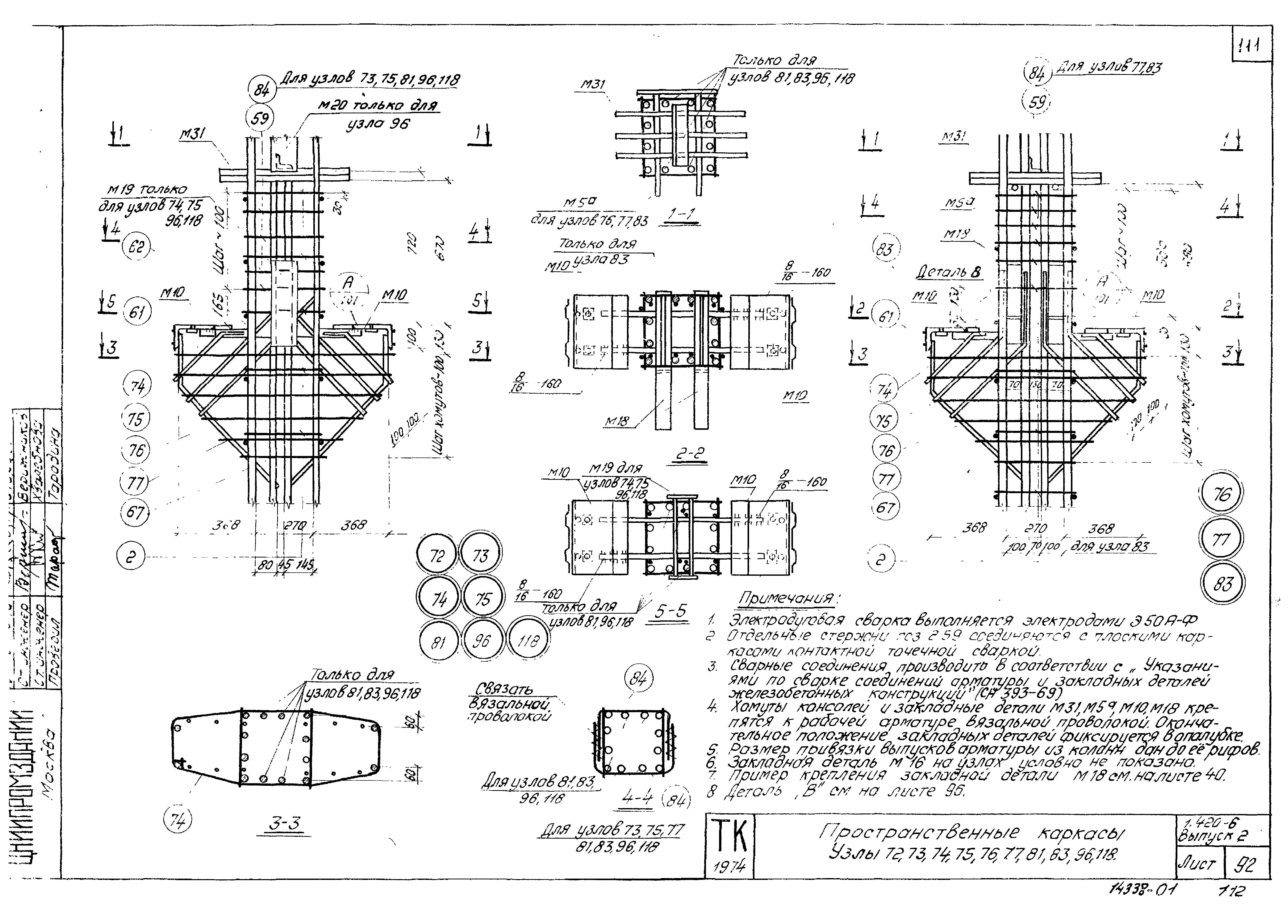 Серия 1.420-6