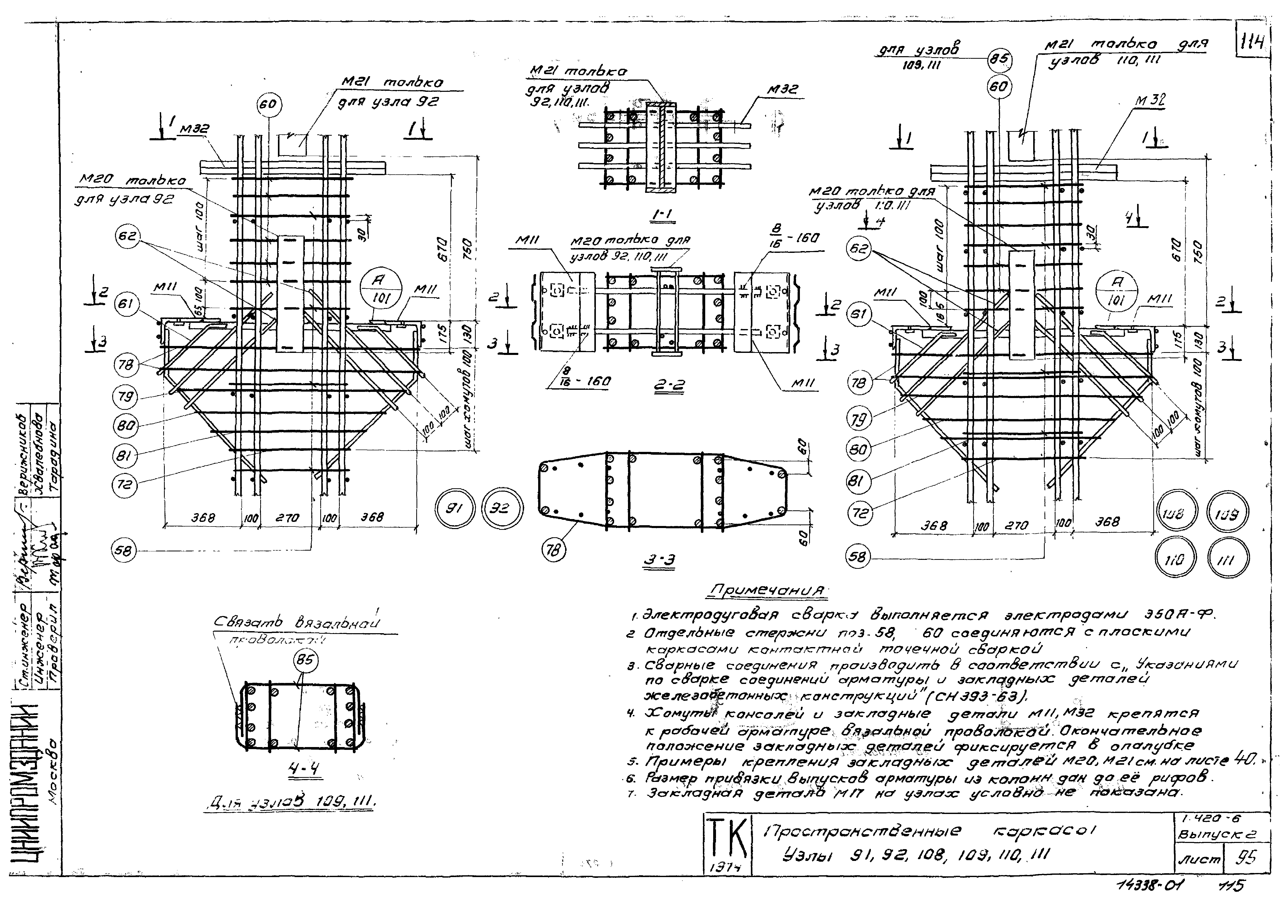 Серия 1.420-6