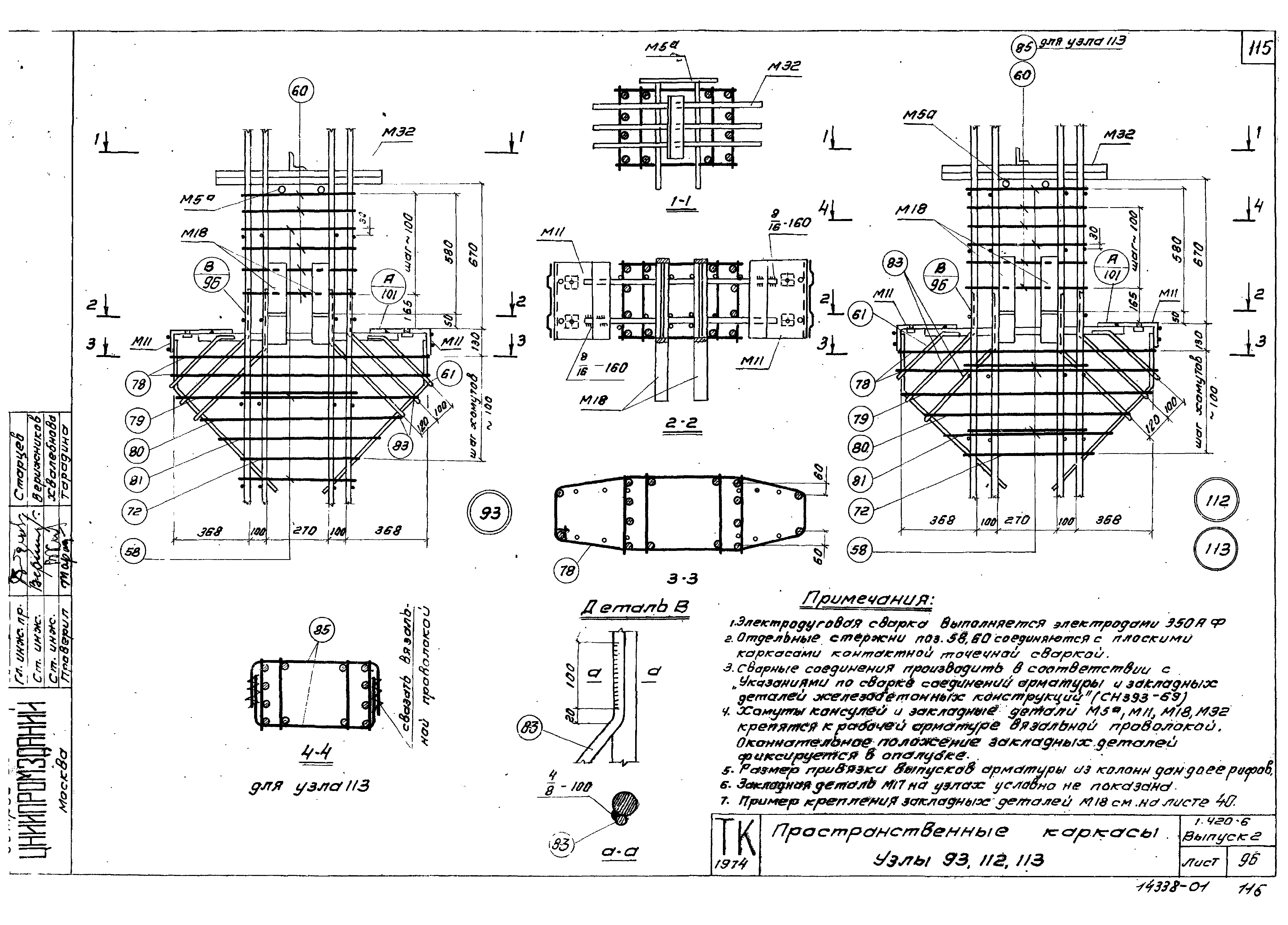 Серия 1.420-6