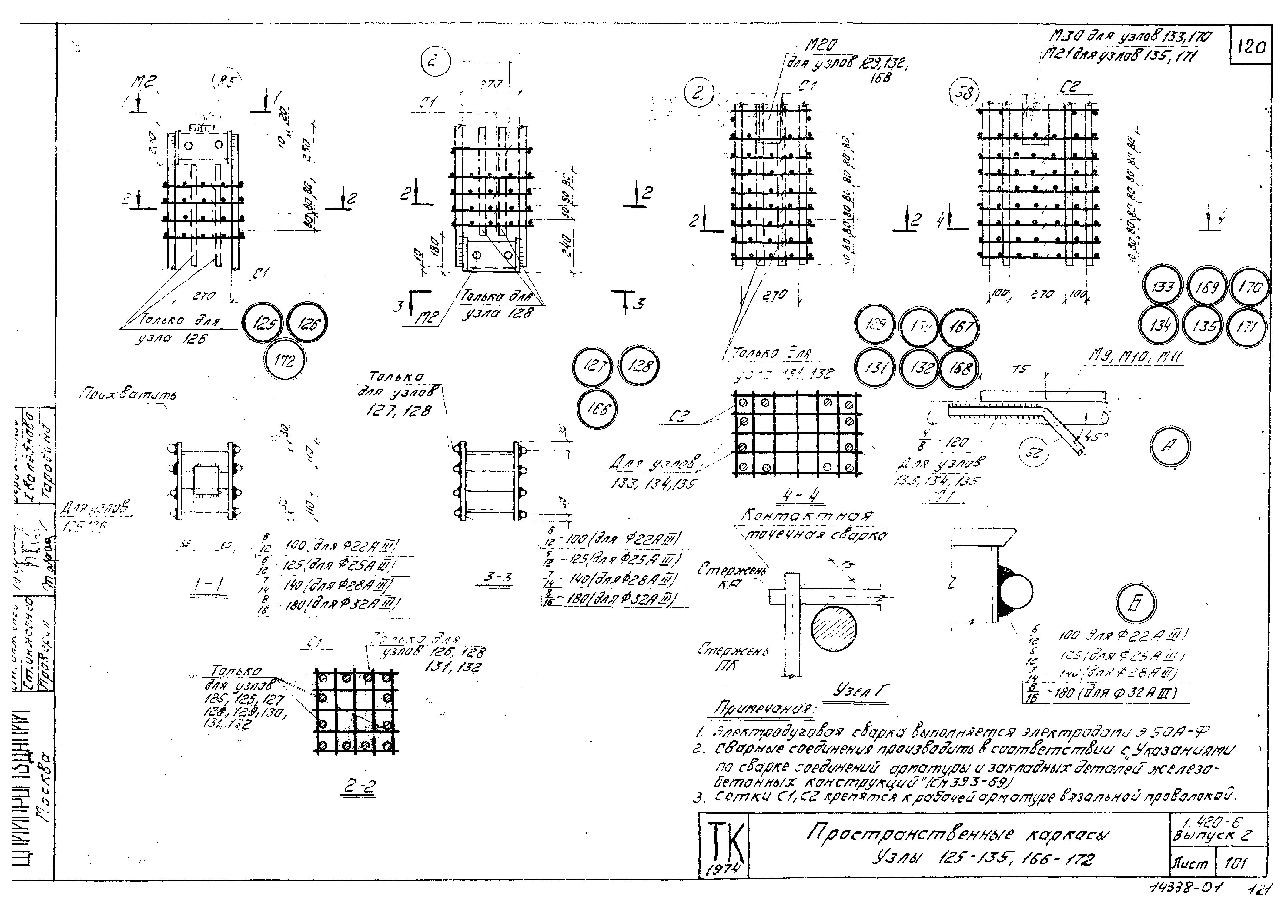 Серия 1.420-6