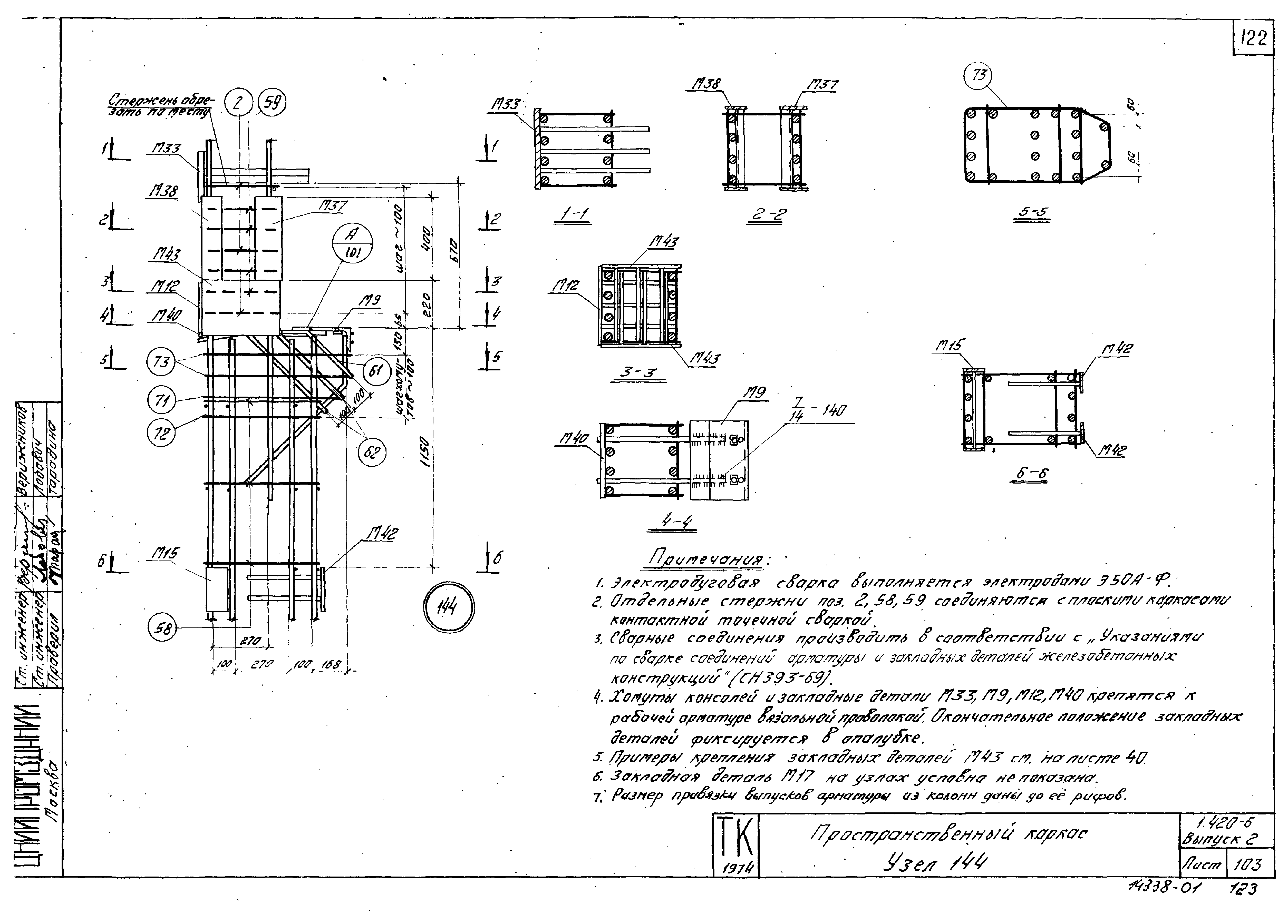 Серия 1.420-6