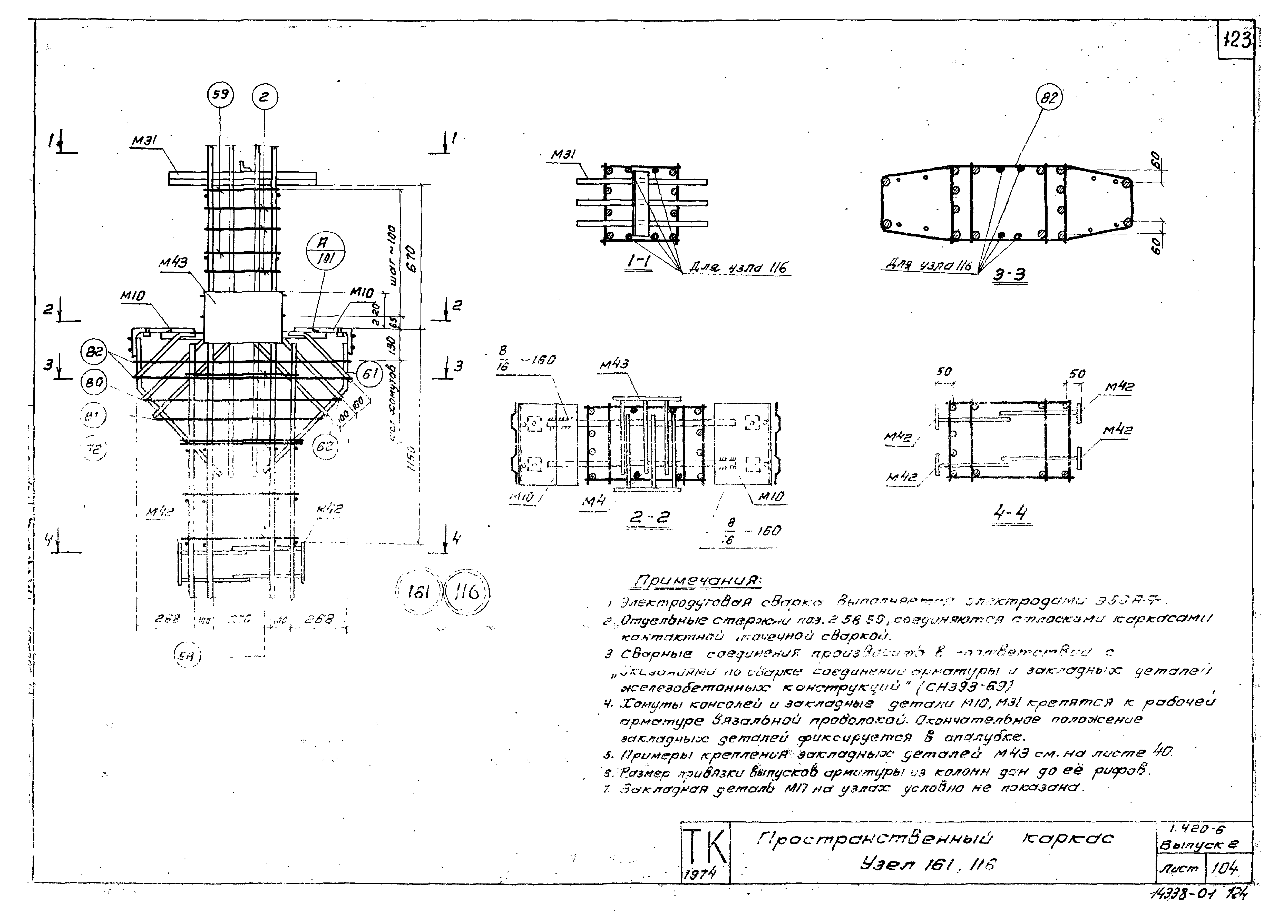 Серия 1.420-6