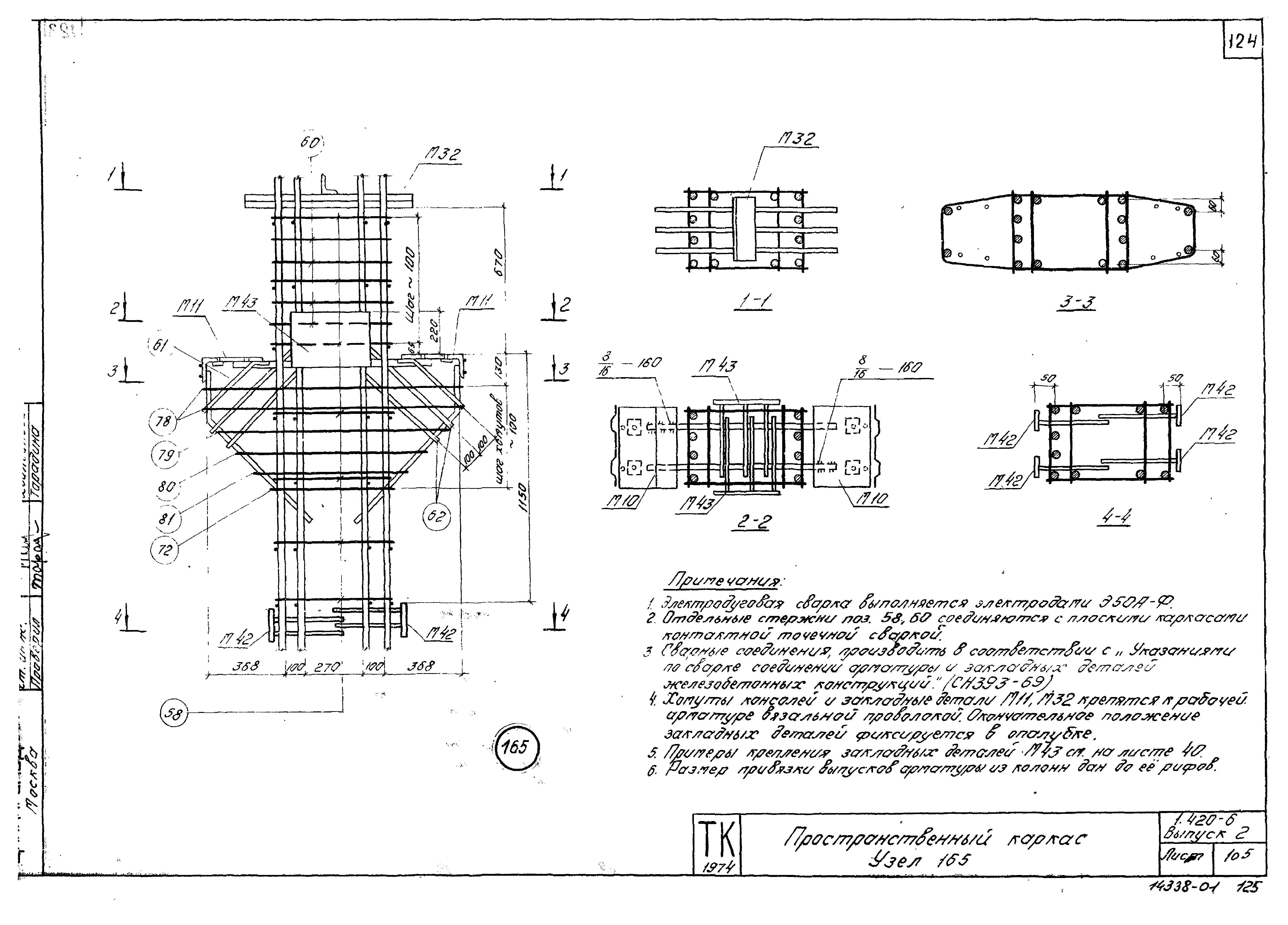 Серия 1.420-6