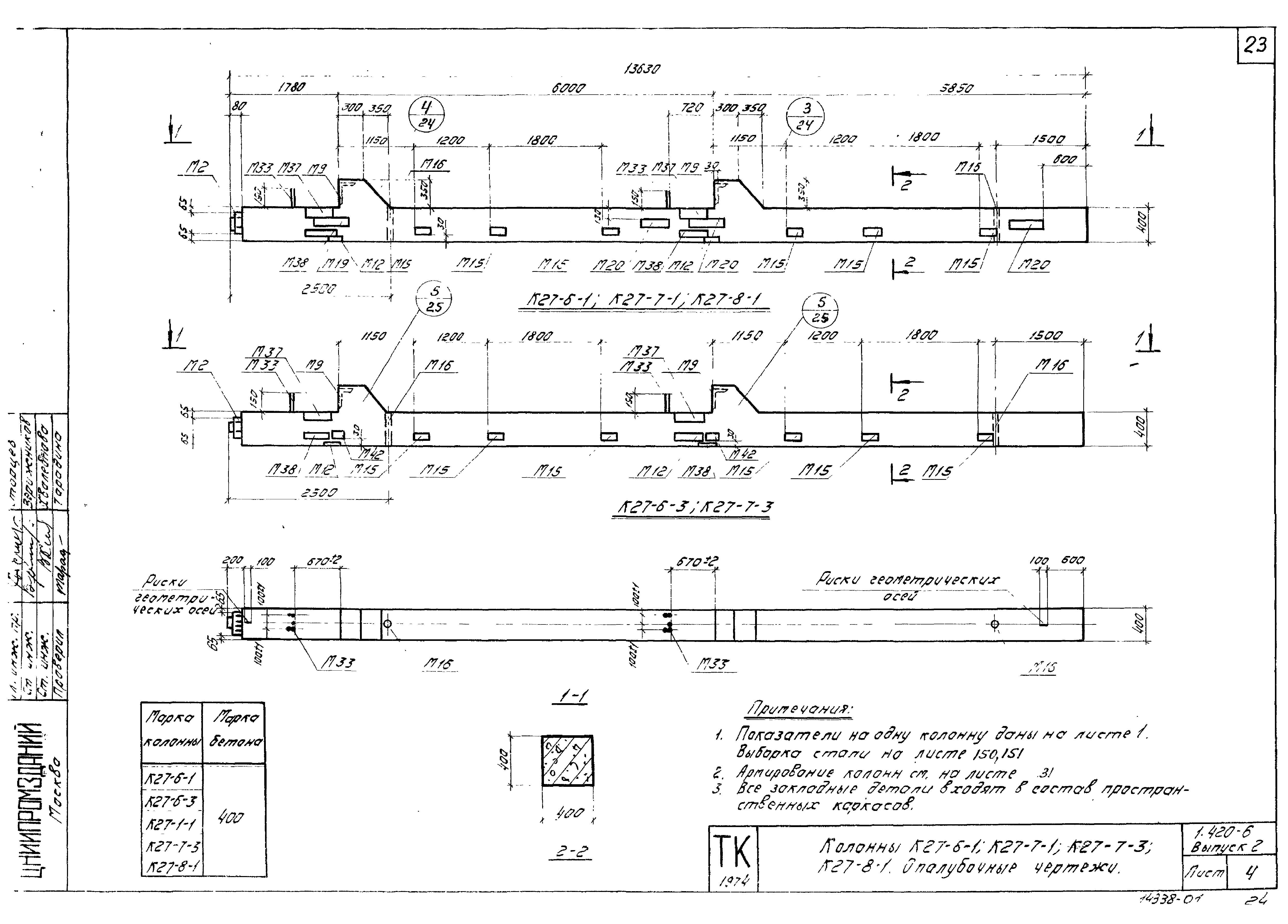 Серия 1.420-6