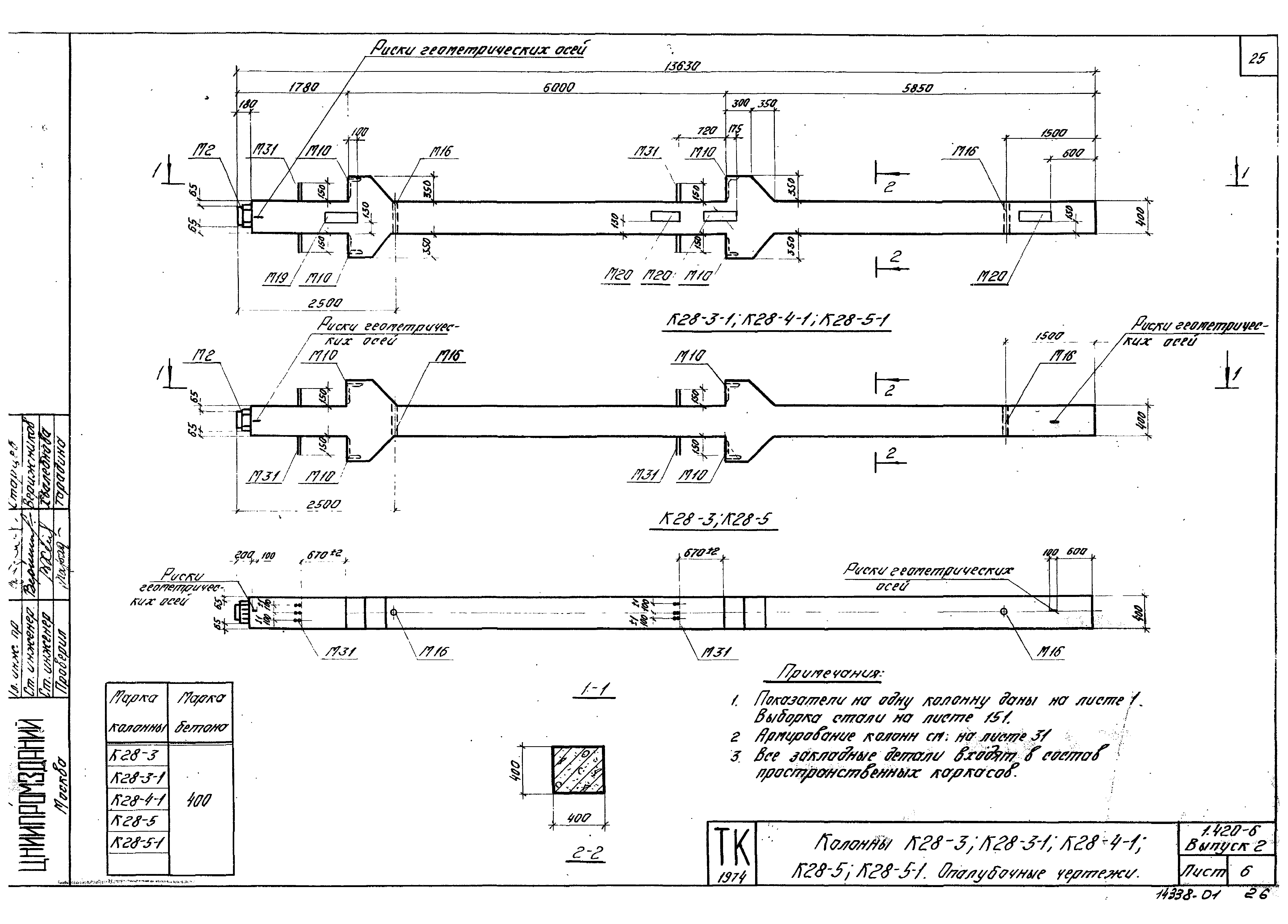 Серия 1.420-6