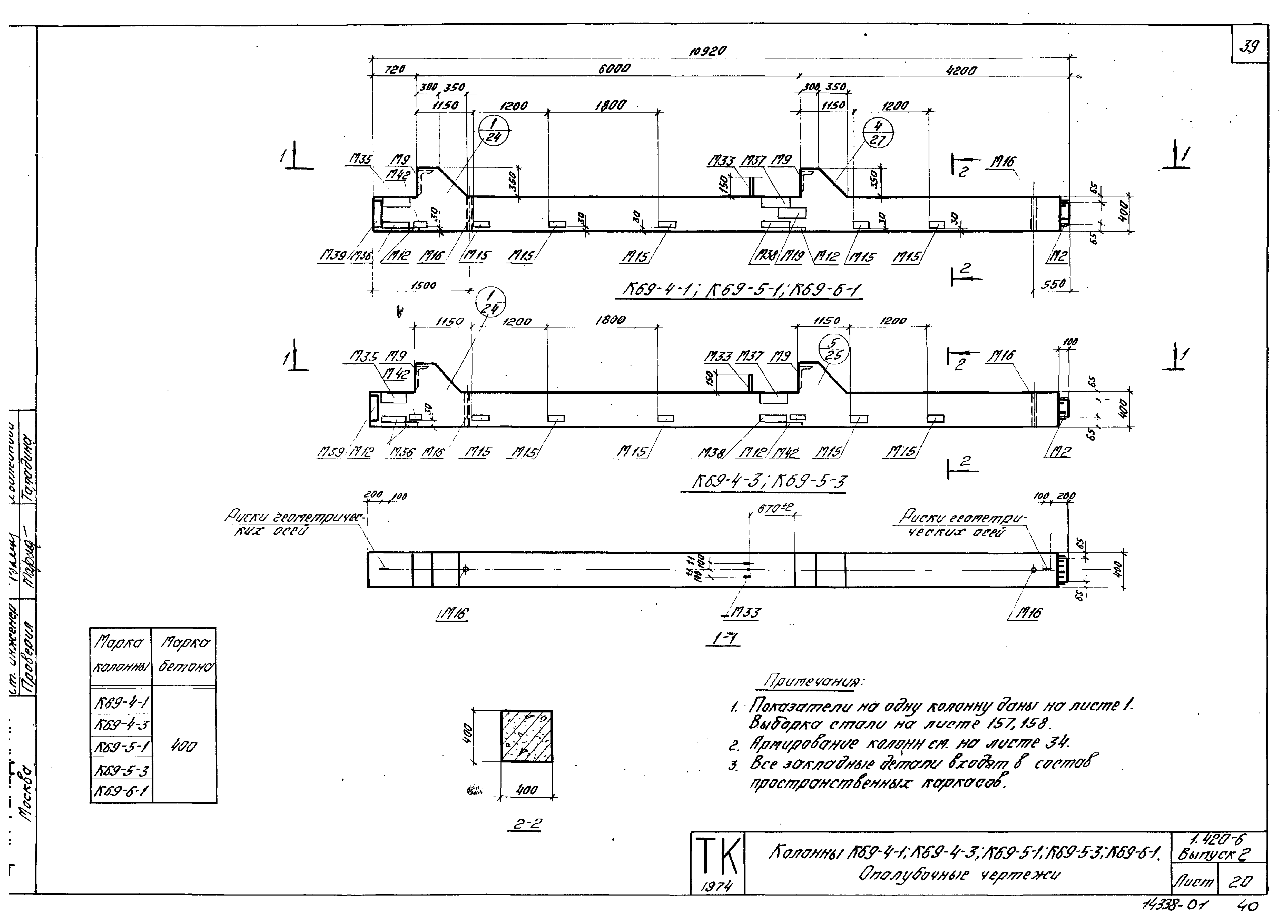 Серия 1.420-6