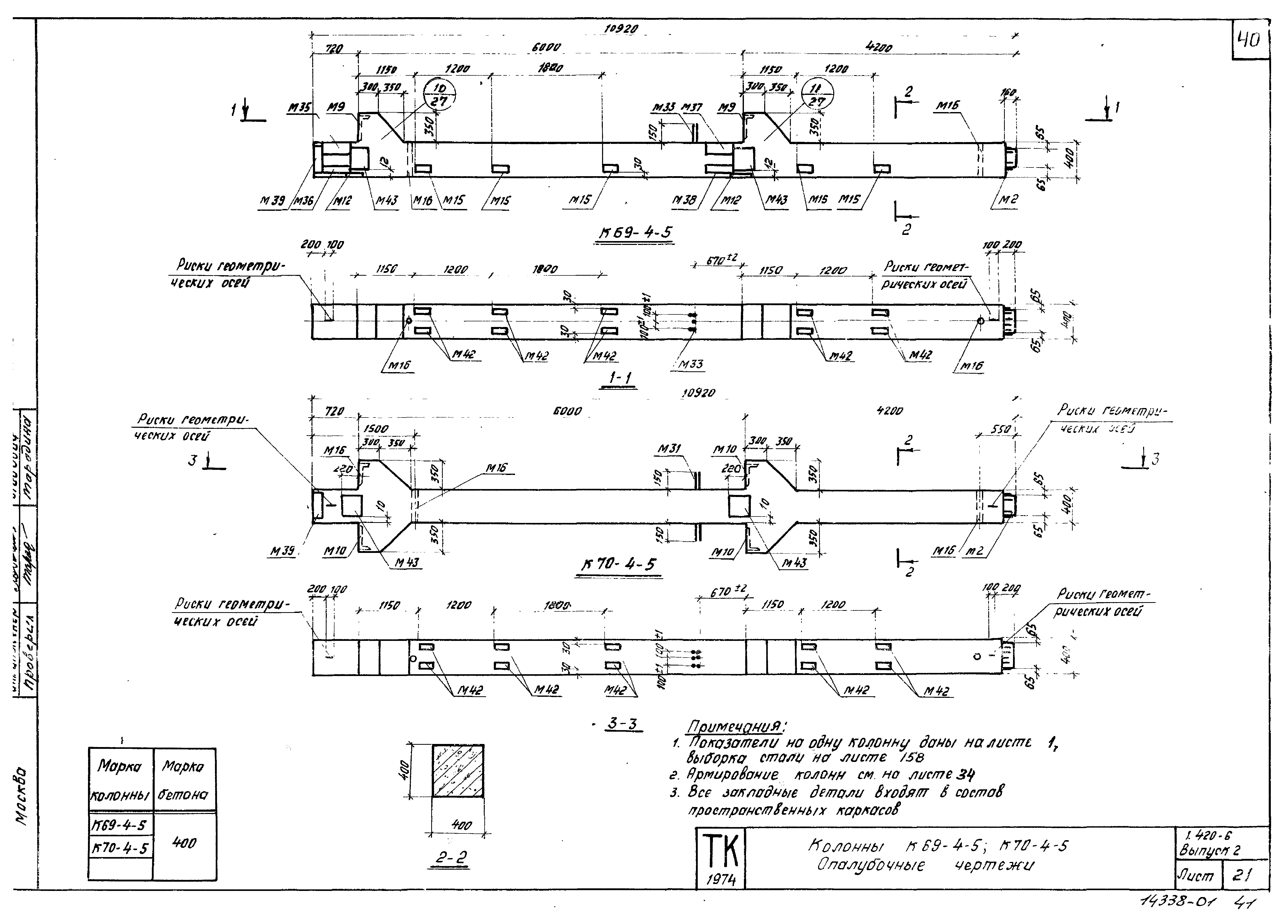 Серия 1.420-6