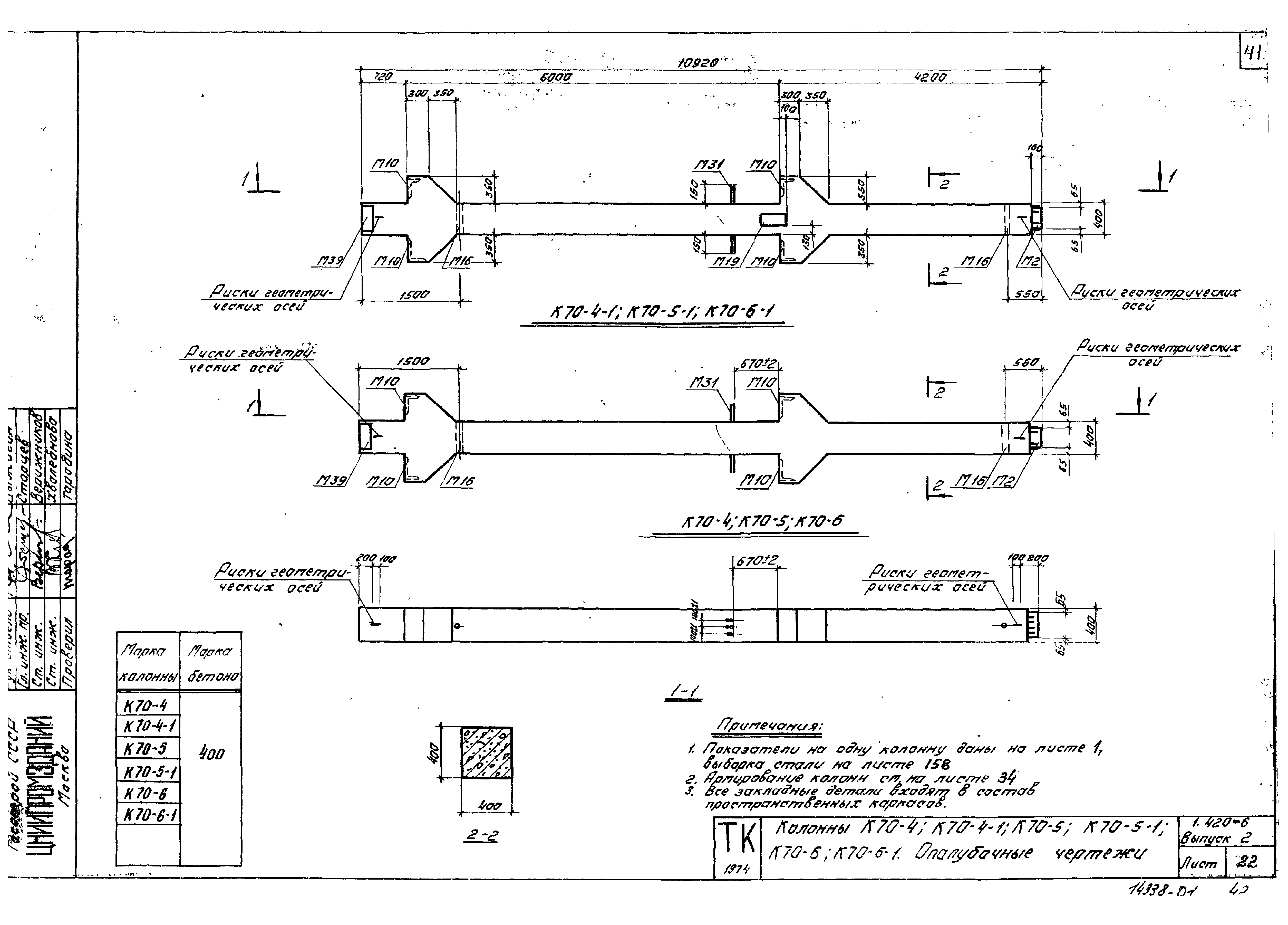 Серия 1.420-6