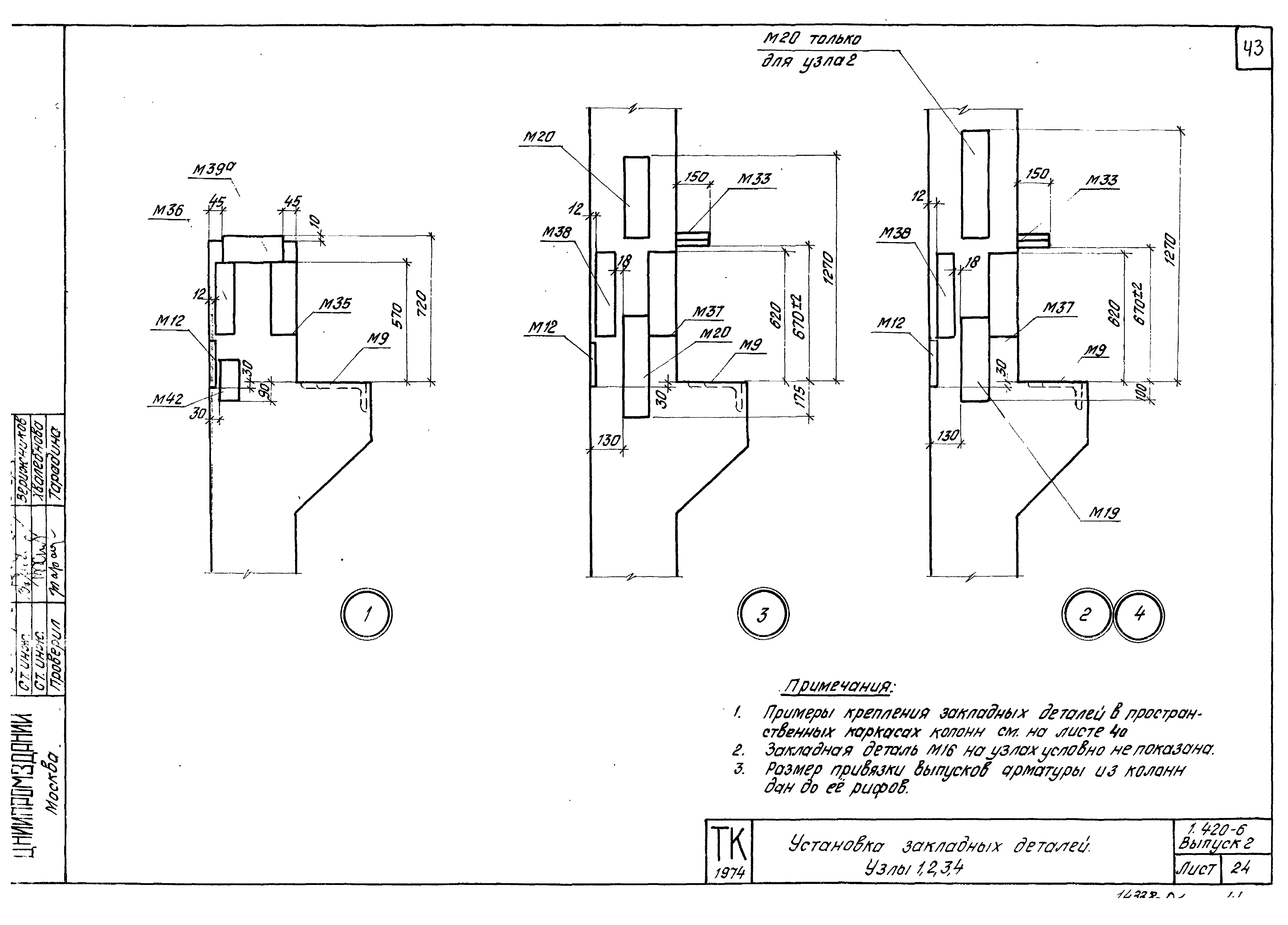 Серия 1.420-6