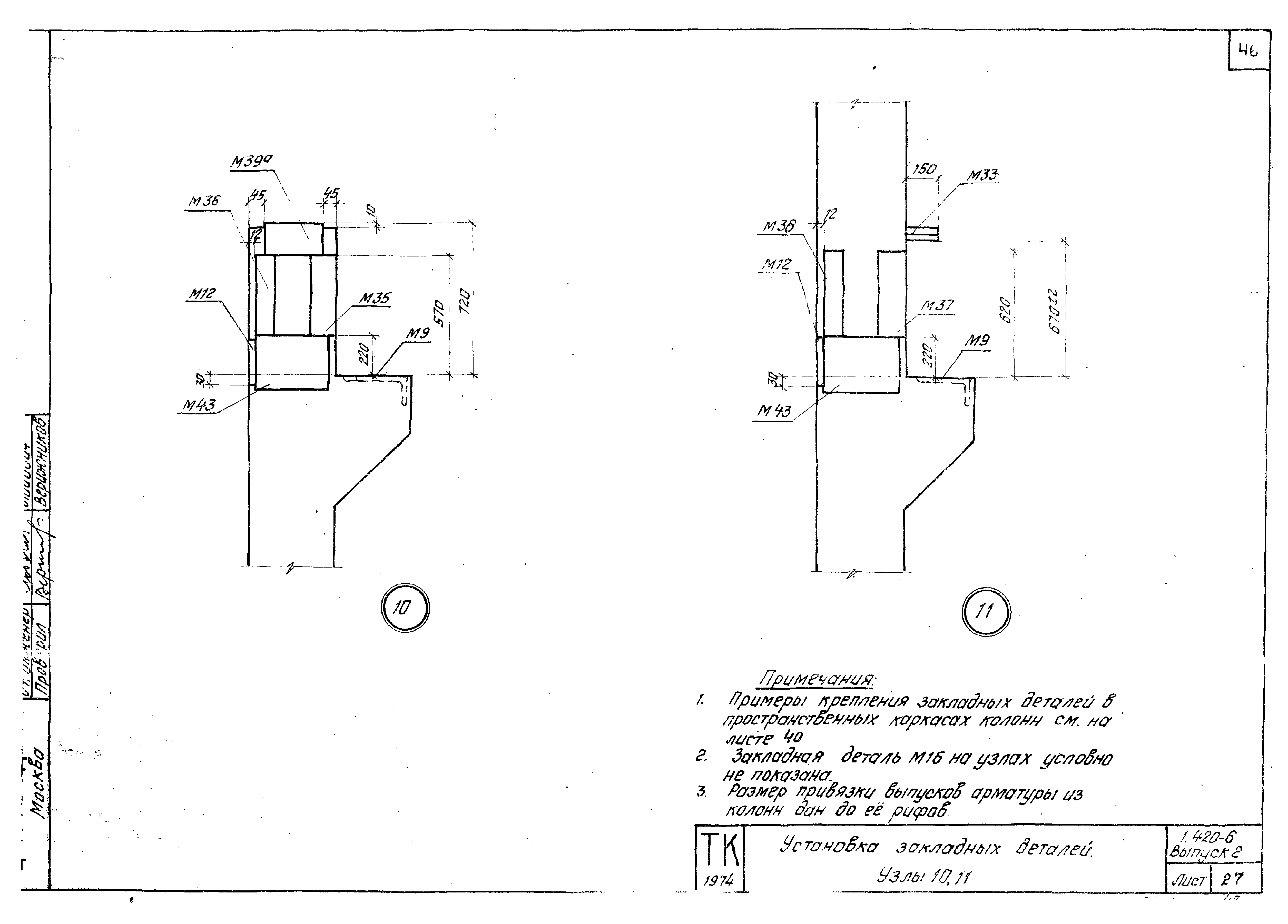 Серия 1.420-6