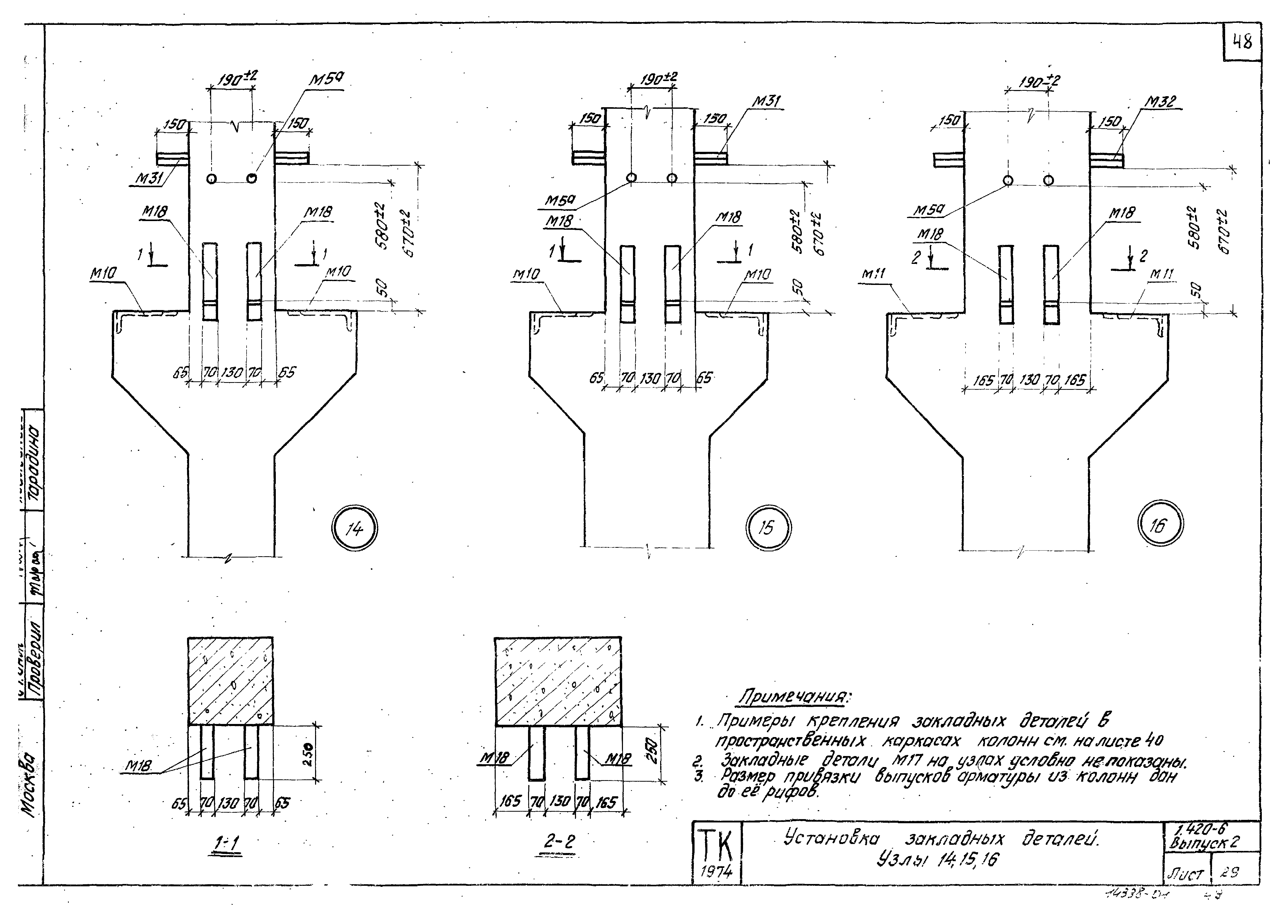 Серия 1.420-6