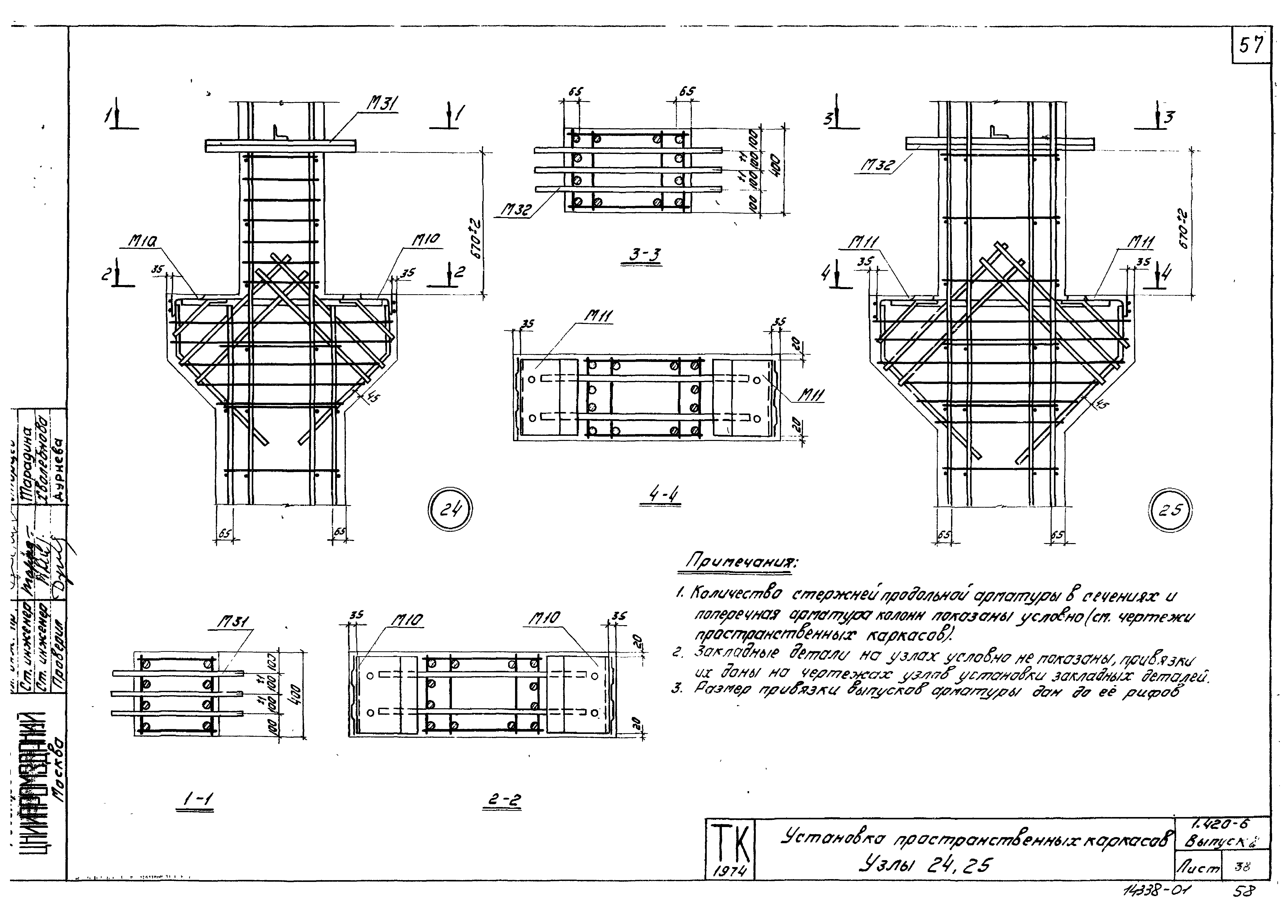 Серия 1.420-6