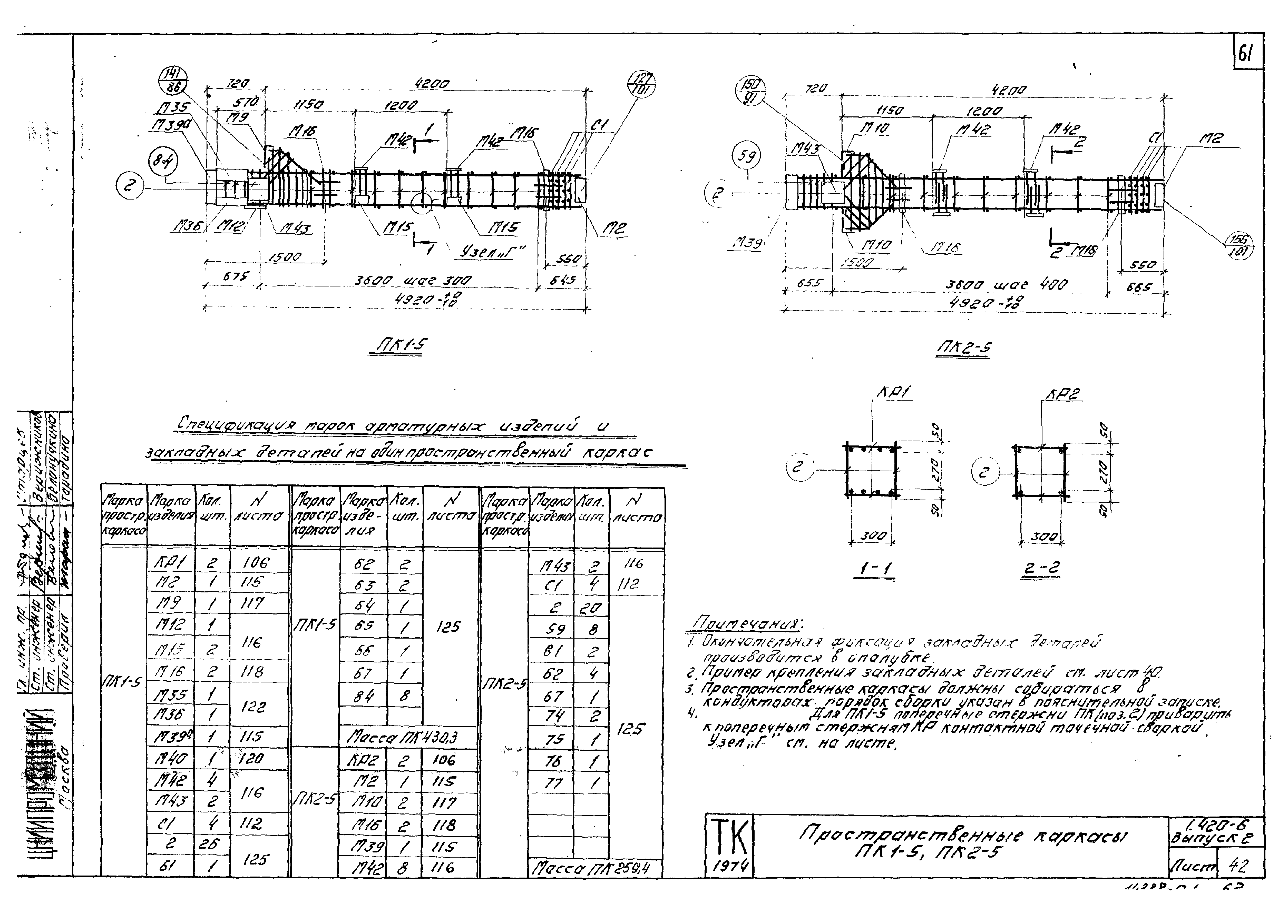 Серия 1.420-6