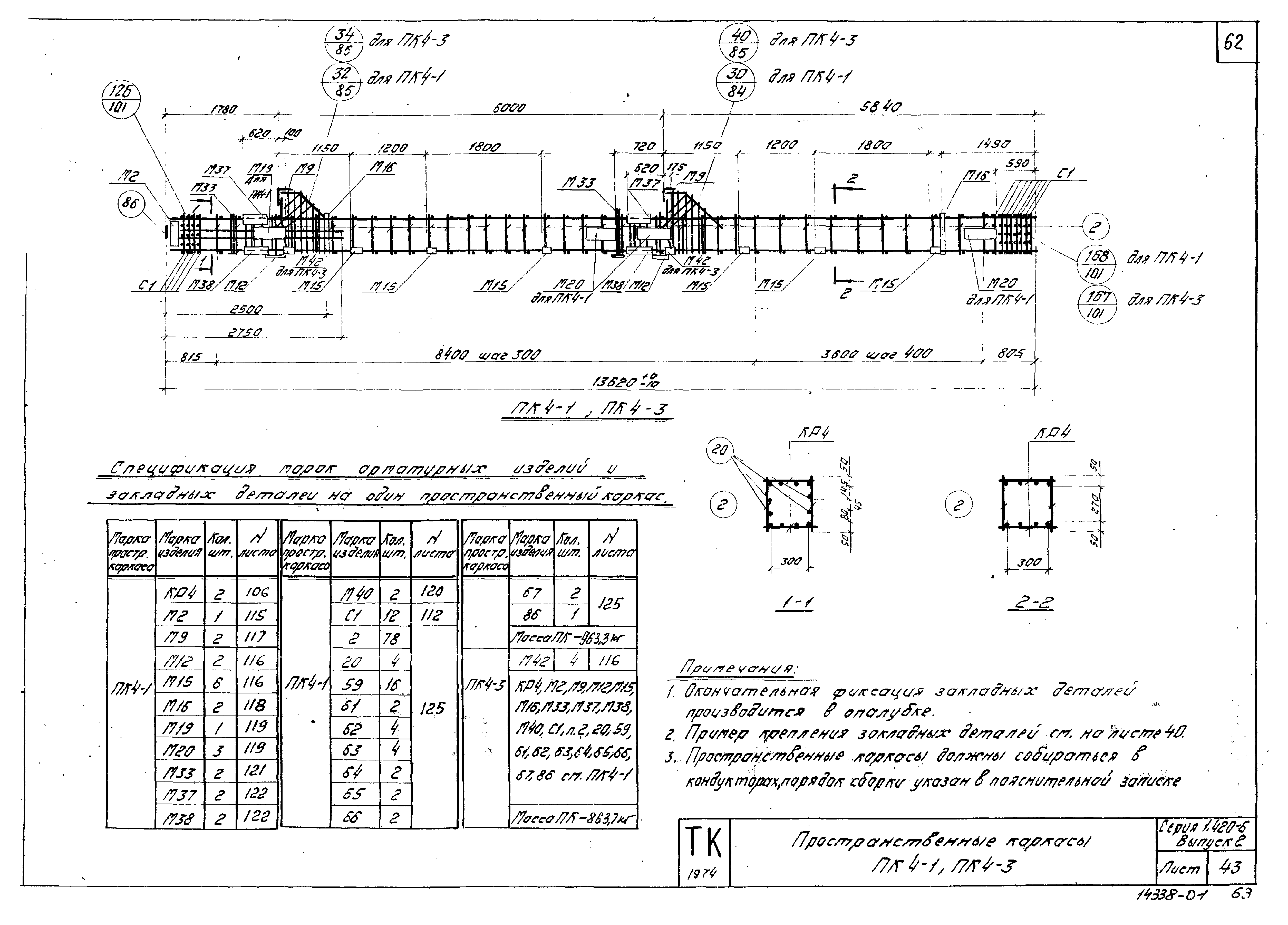 Серия 1.420-6