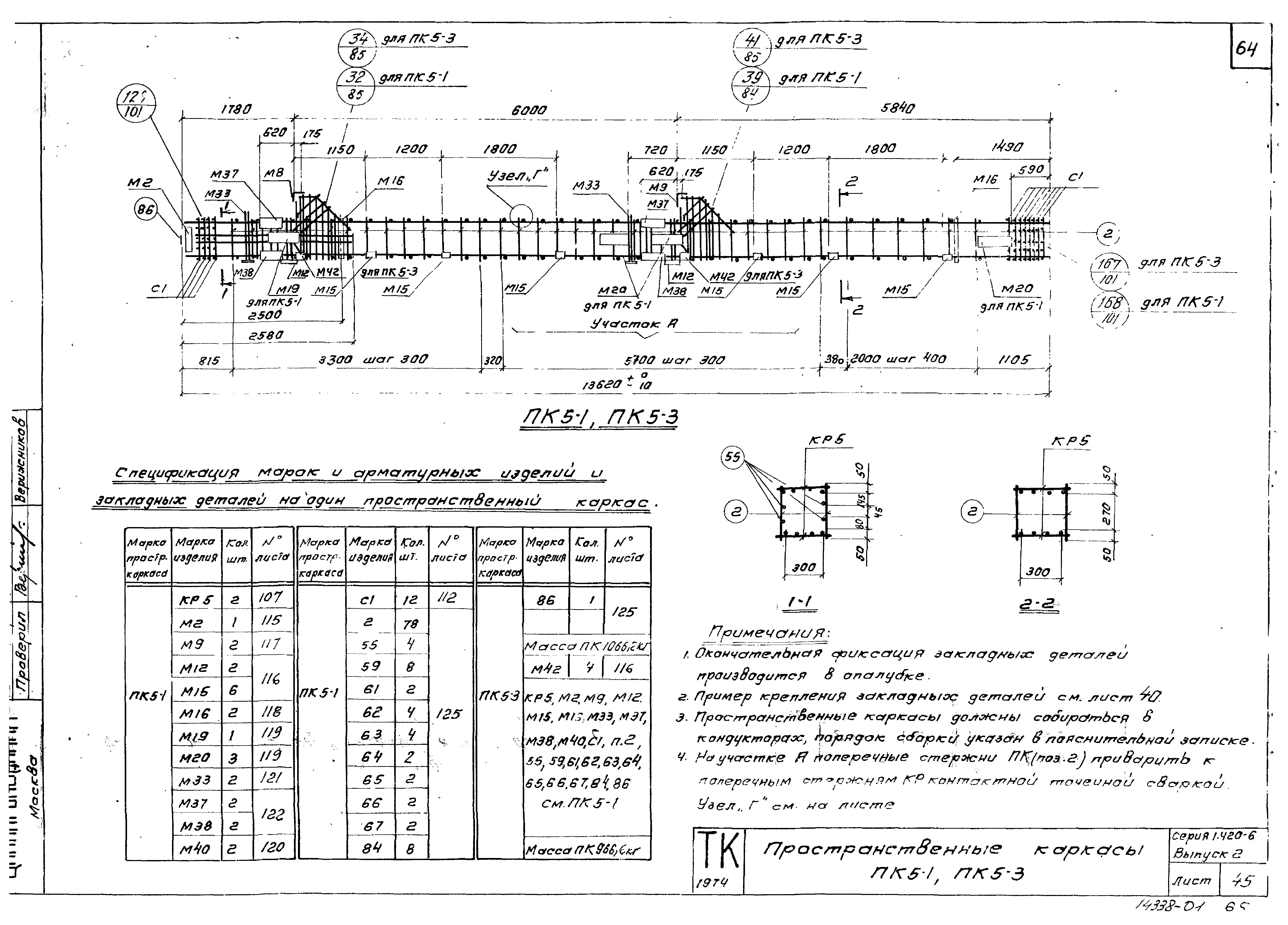 Серия 1.420-6