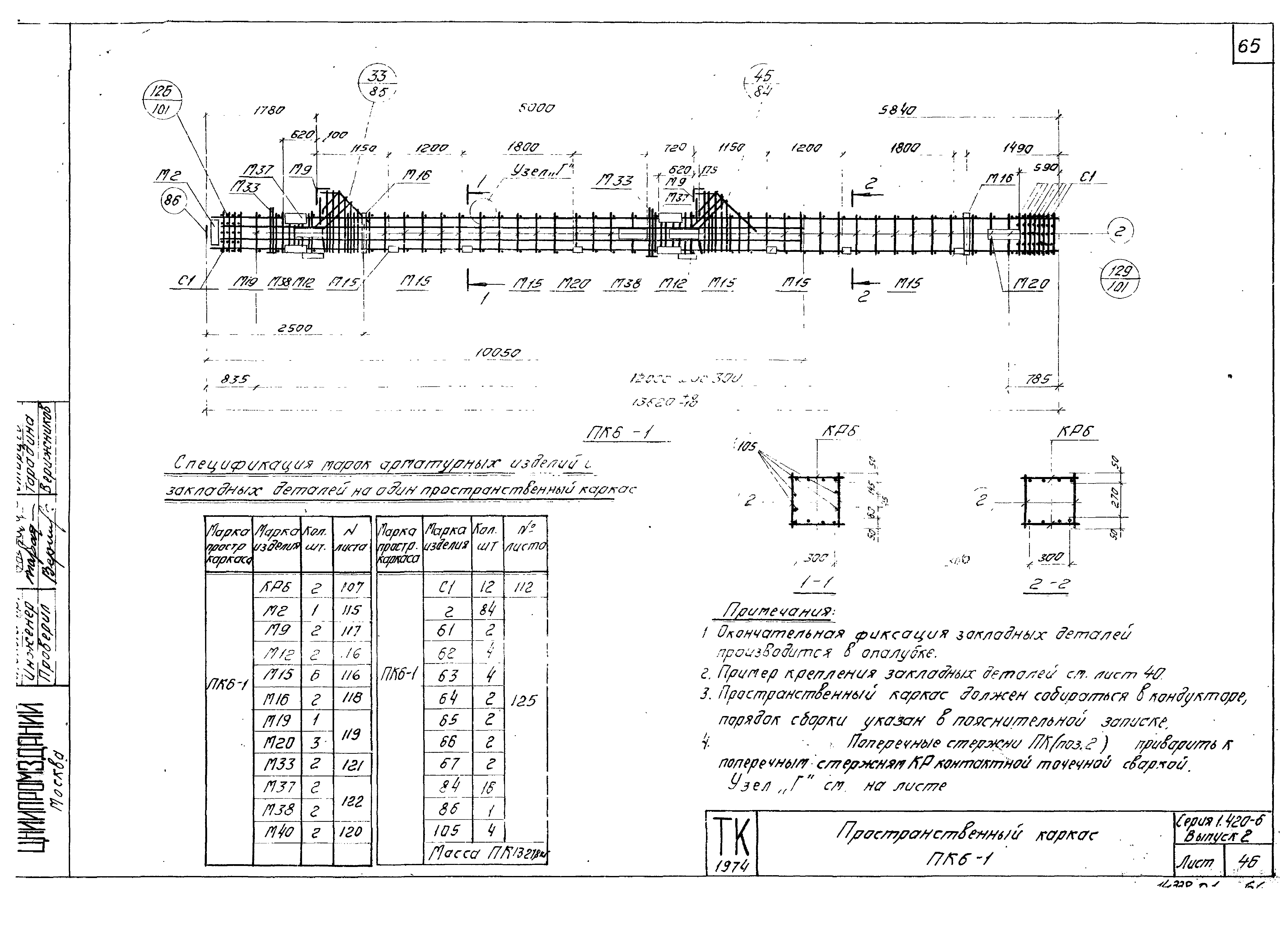 Серия 1.420-6