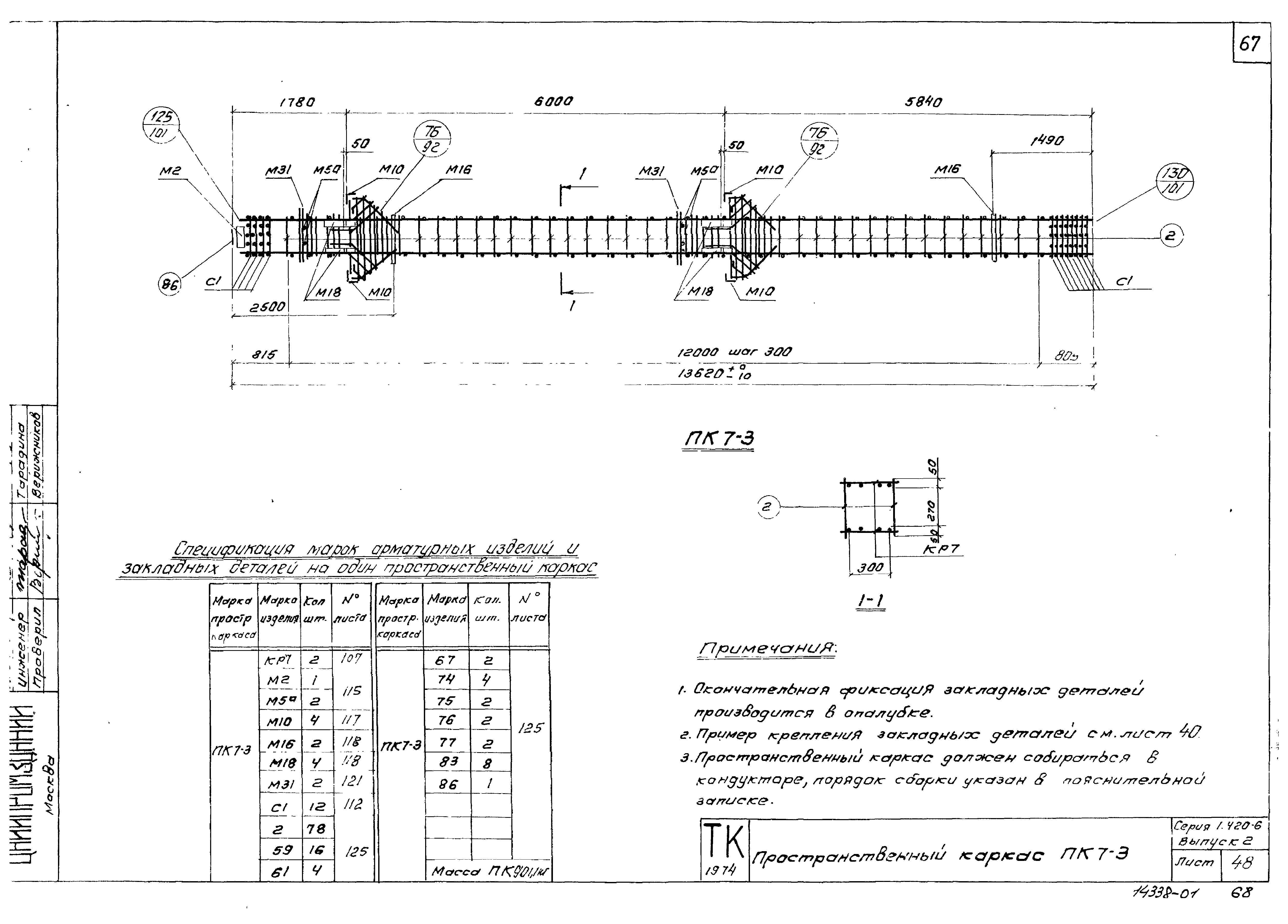 Серия 1.420-6