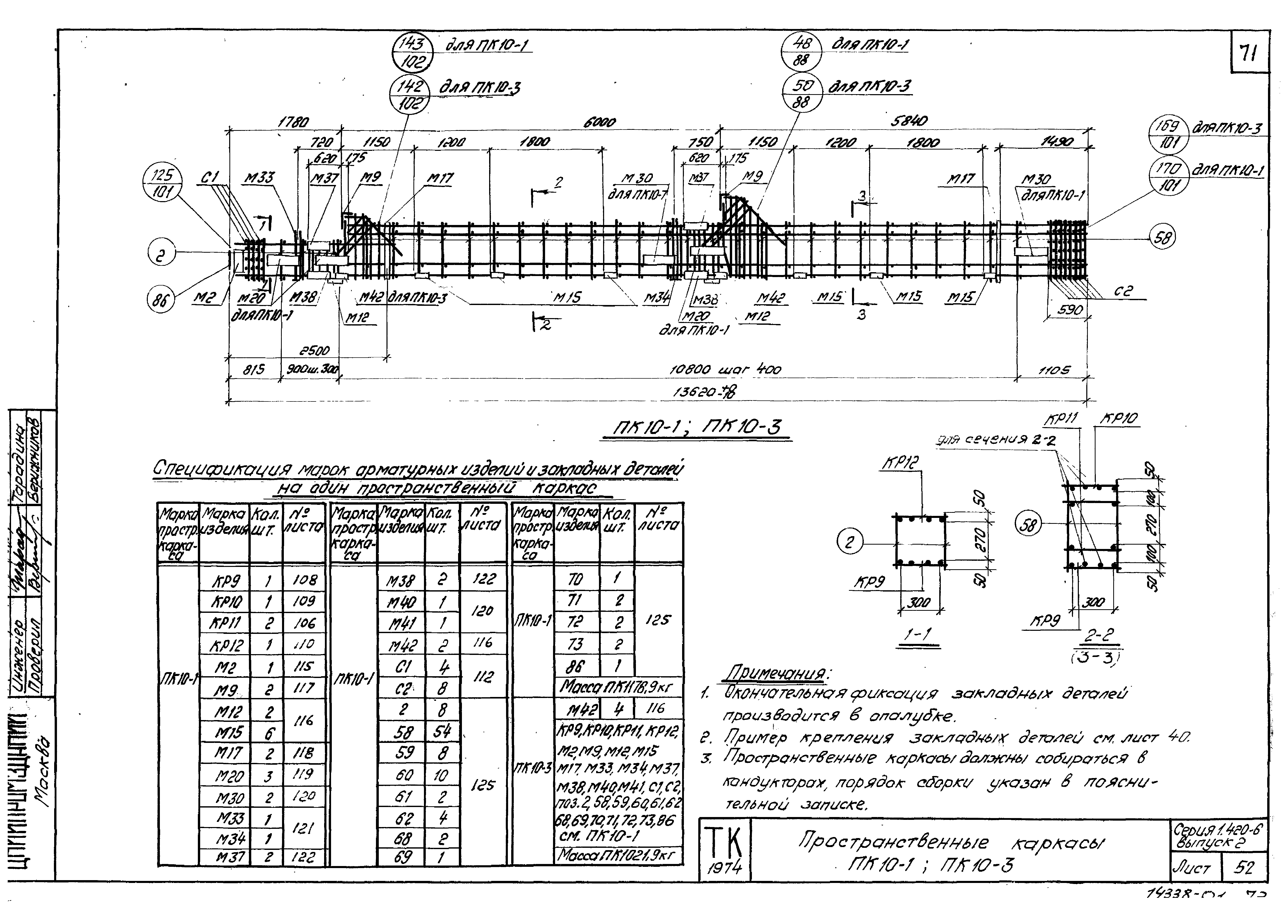 Серия 1.420-6