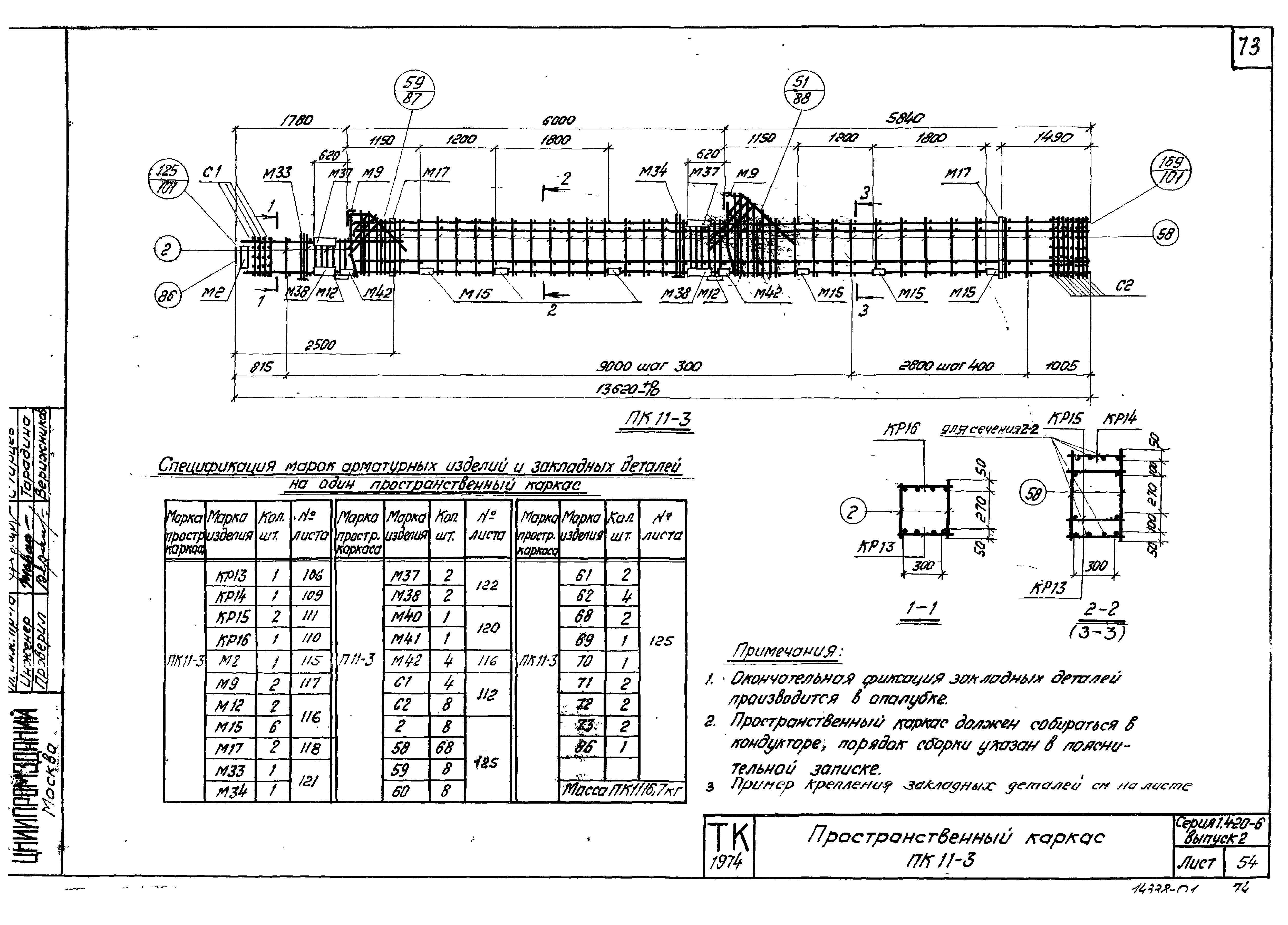 Серия 1.420-6