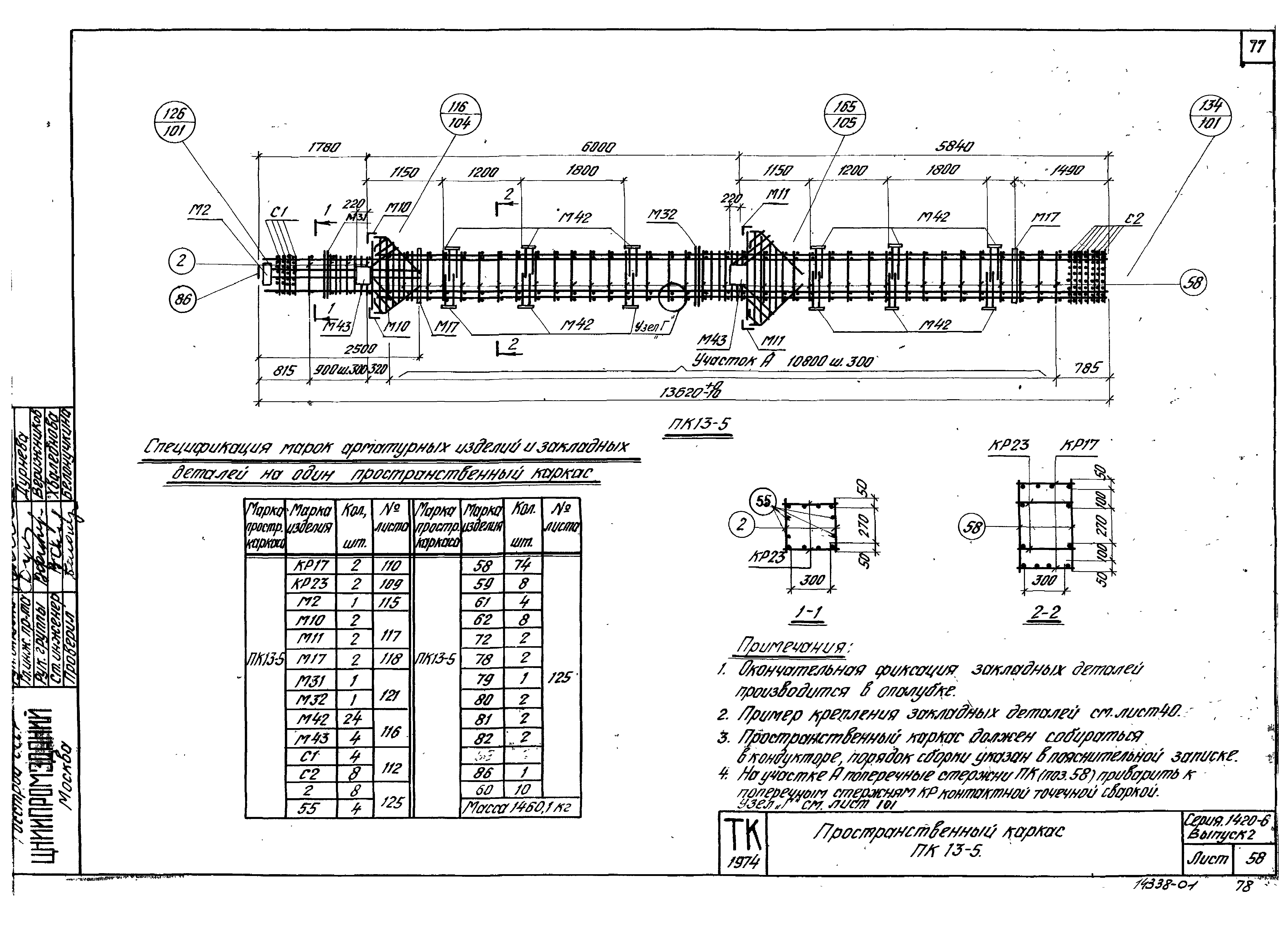 Серия 1.420-6