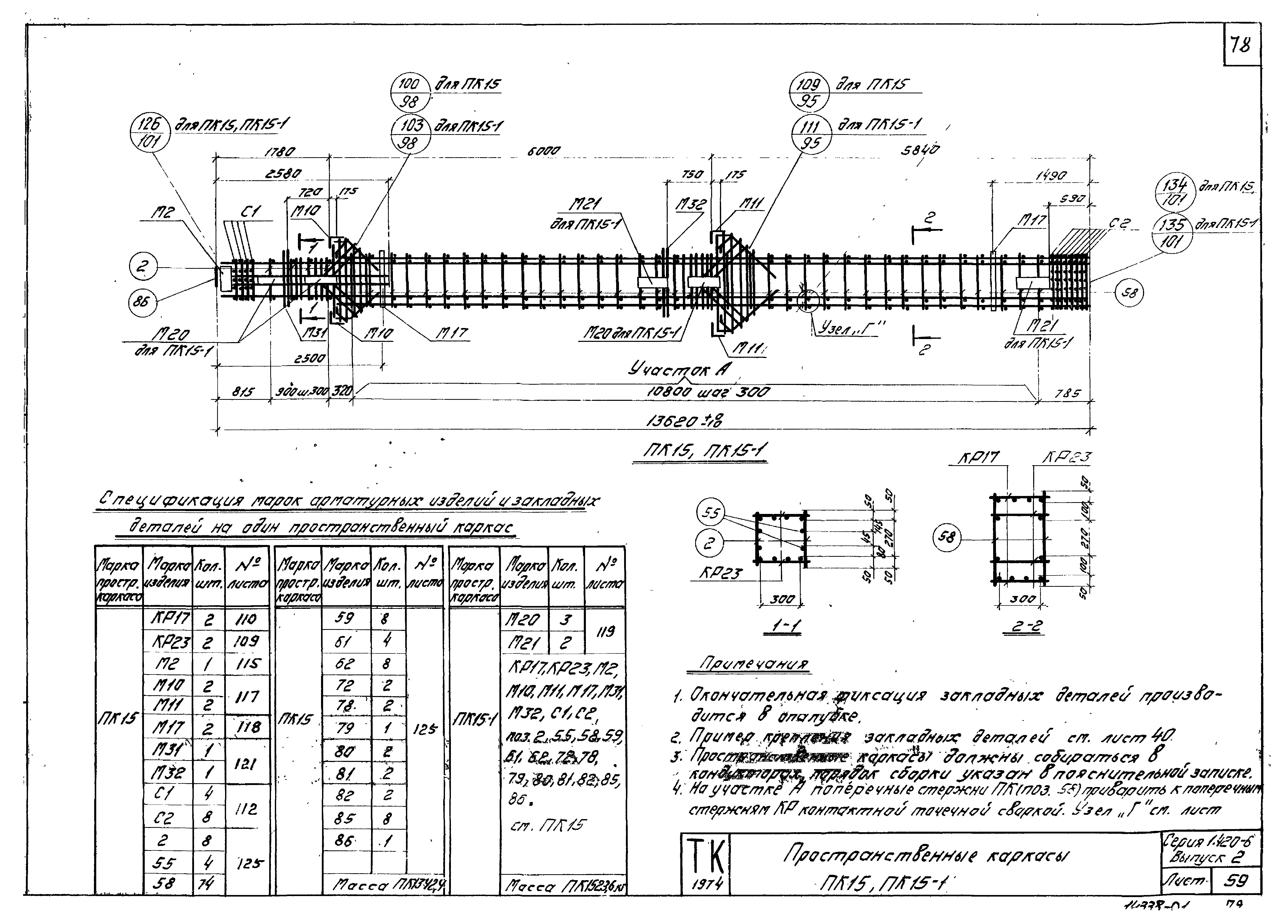 Серия 1.420-6