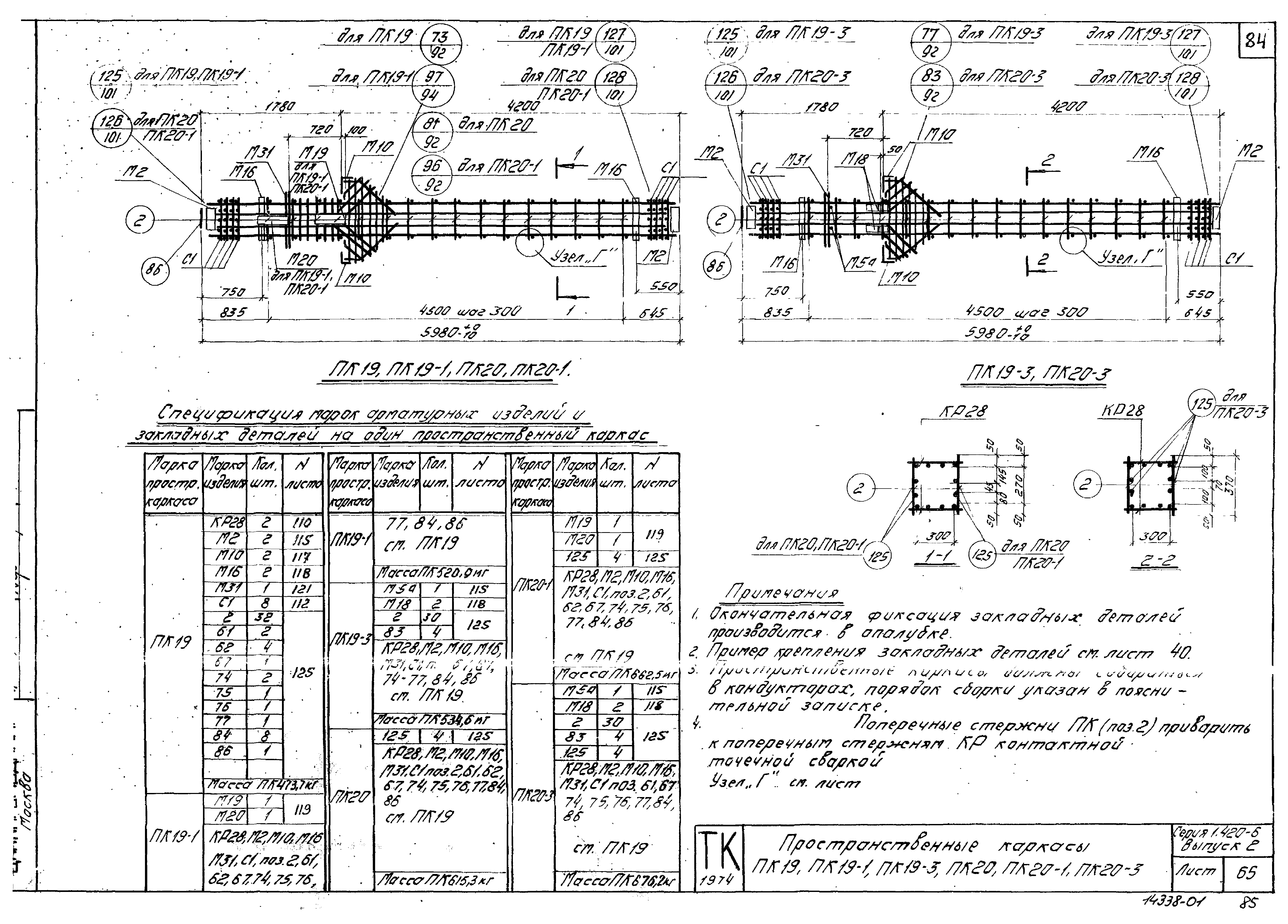 Серия 1.420-6