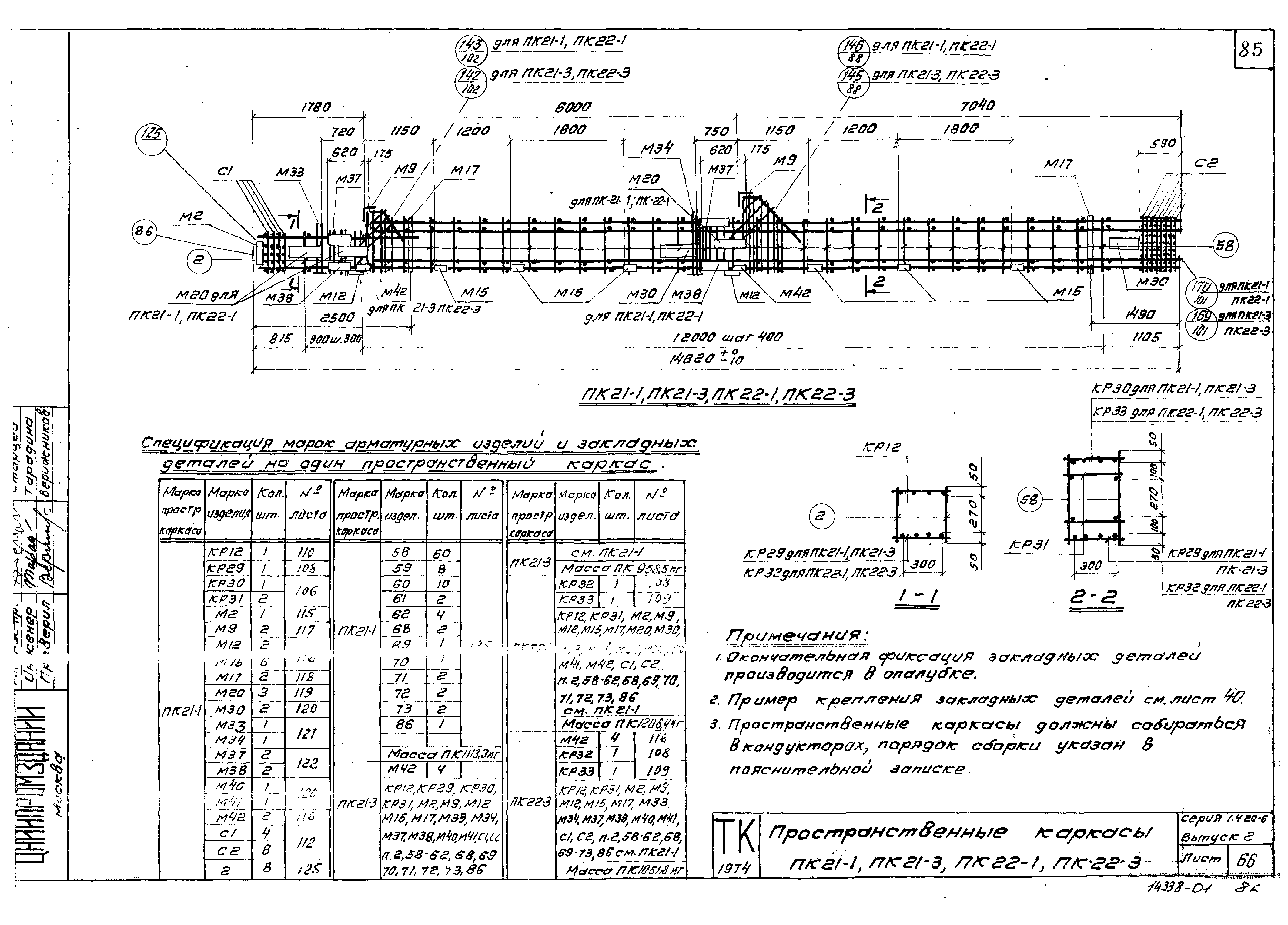 Серия 1.420-6