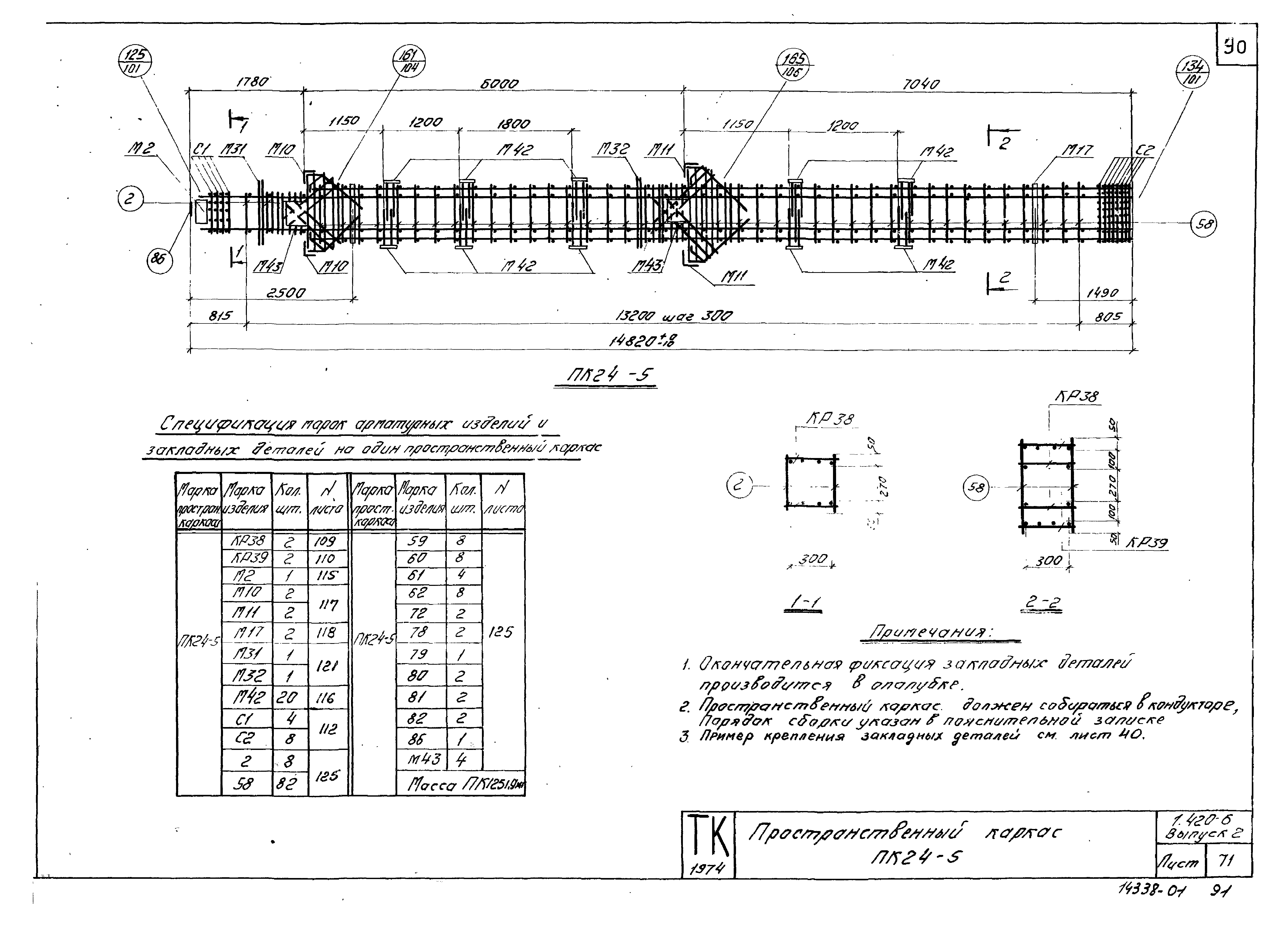 Серия 1.420-6