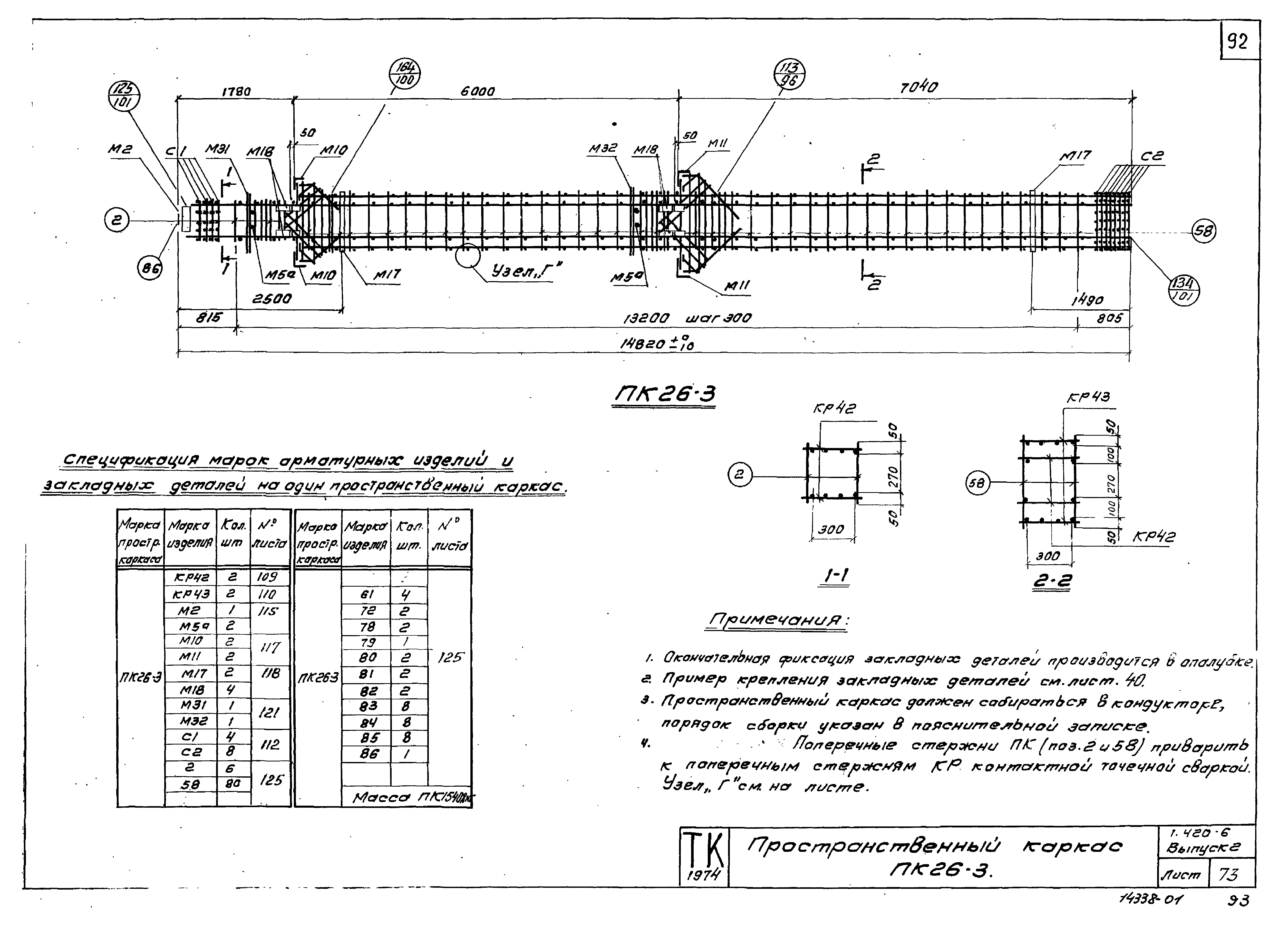 Серия 1.420-6