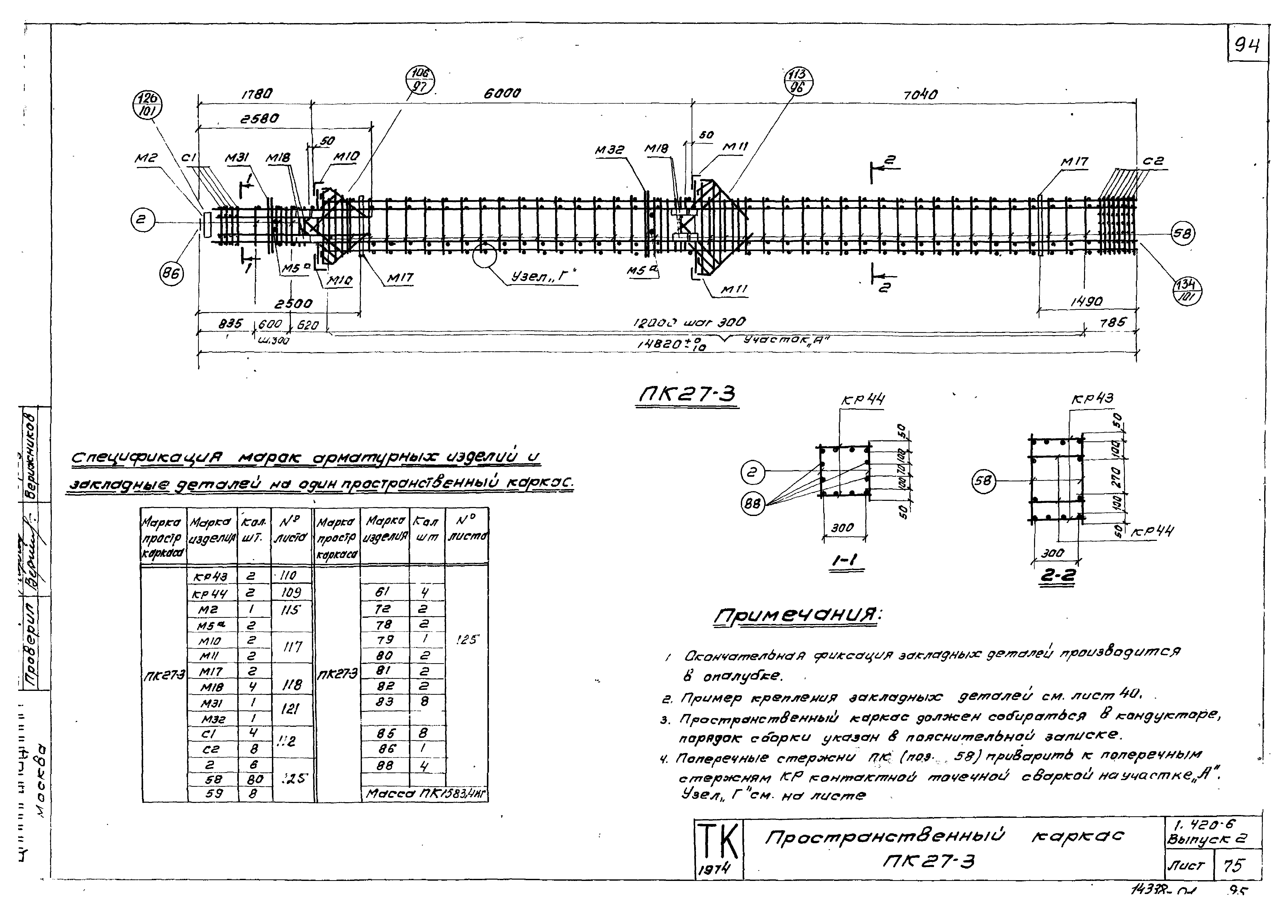 Серия 1.420-6