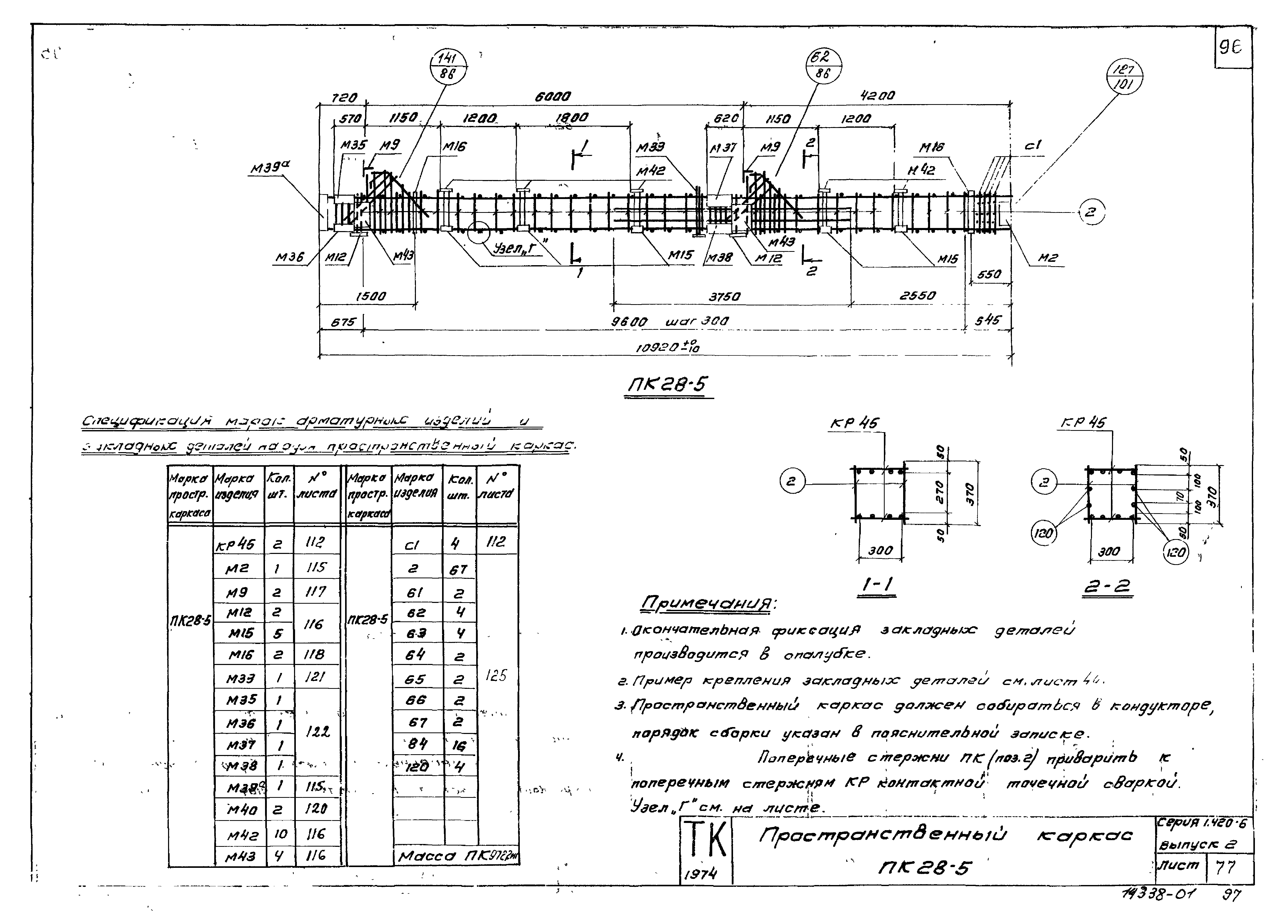 Серия 1.420-6