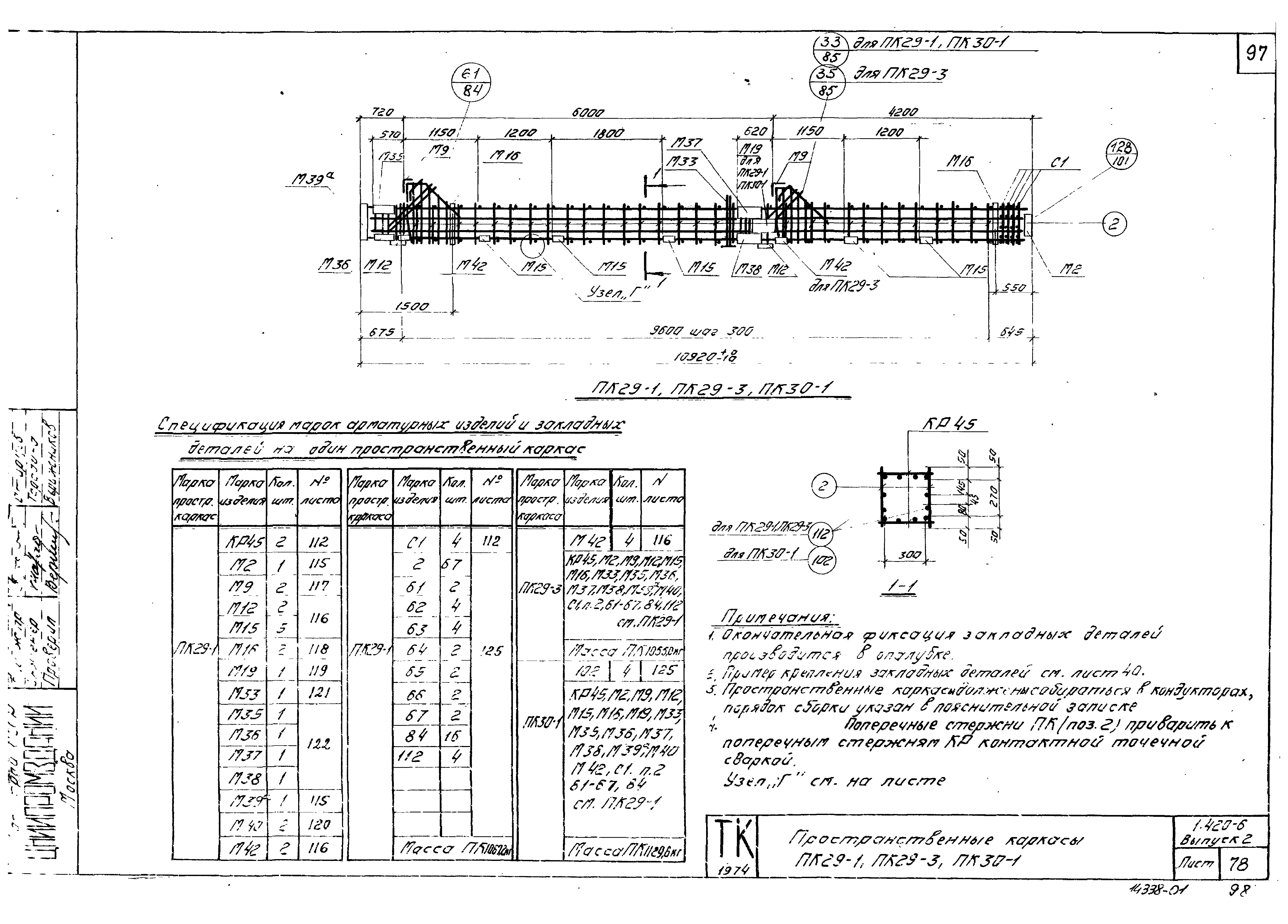 Серия 1.420-6