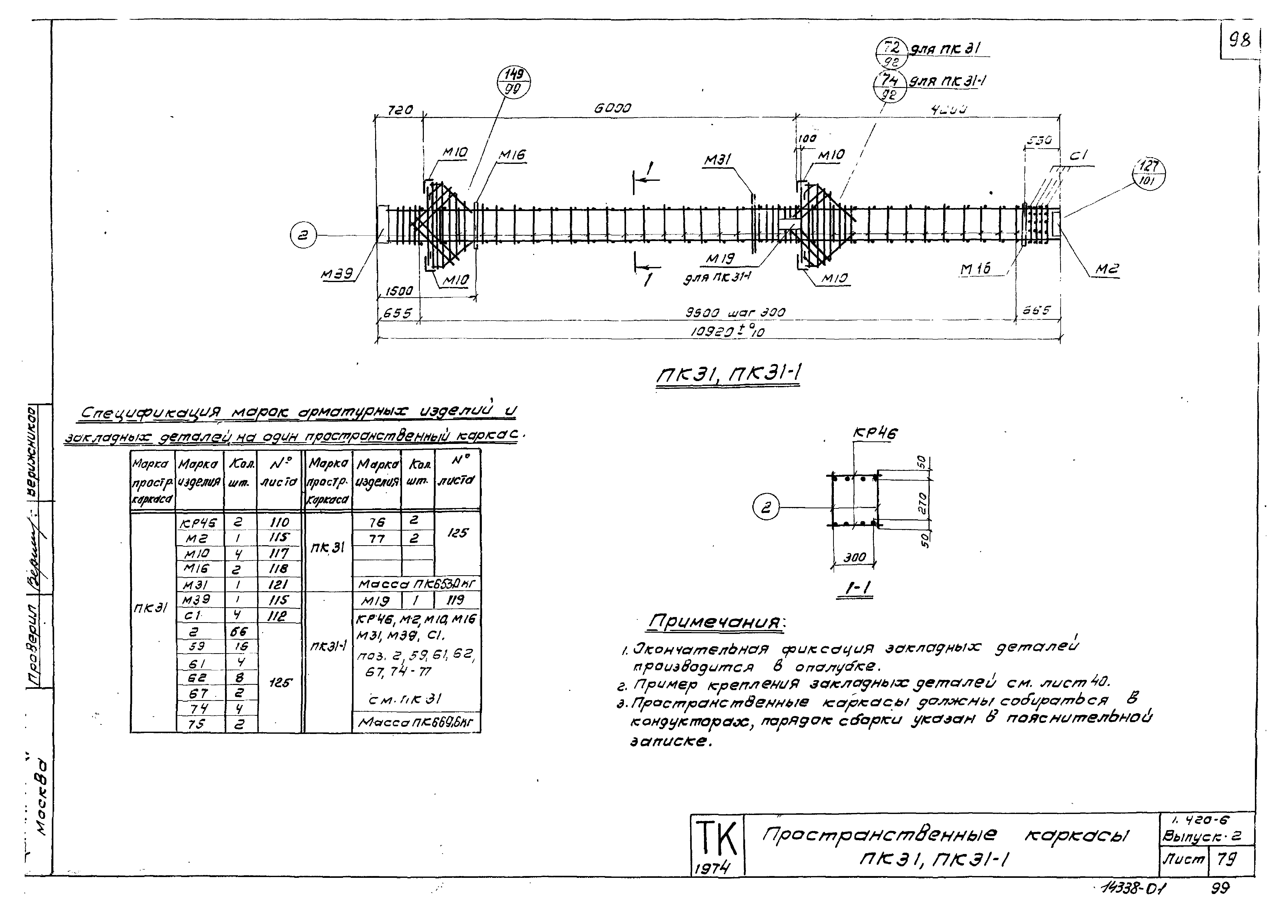 Серия 1.420-6