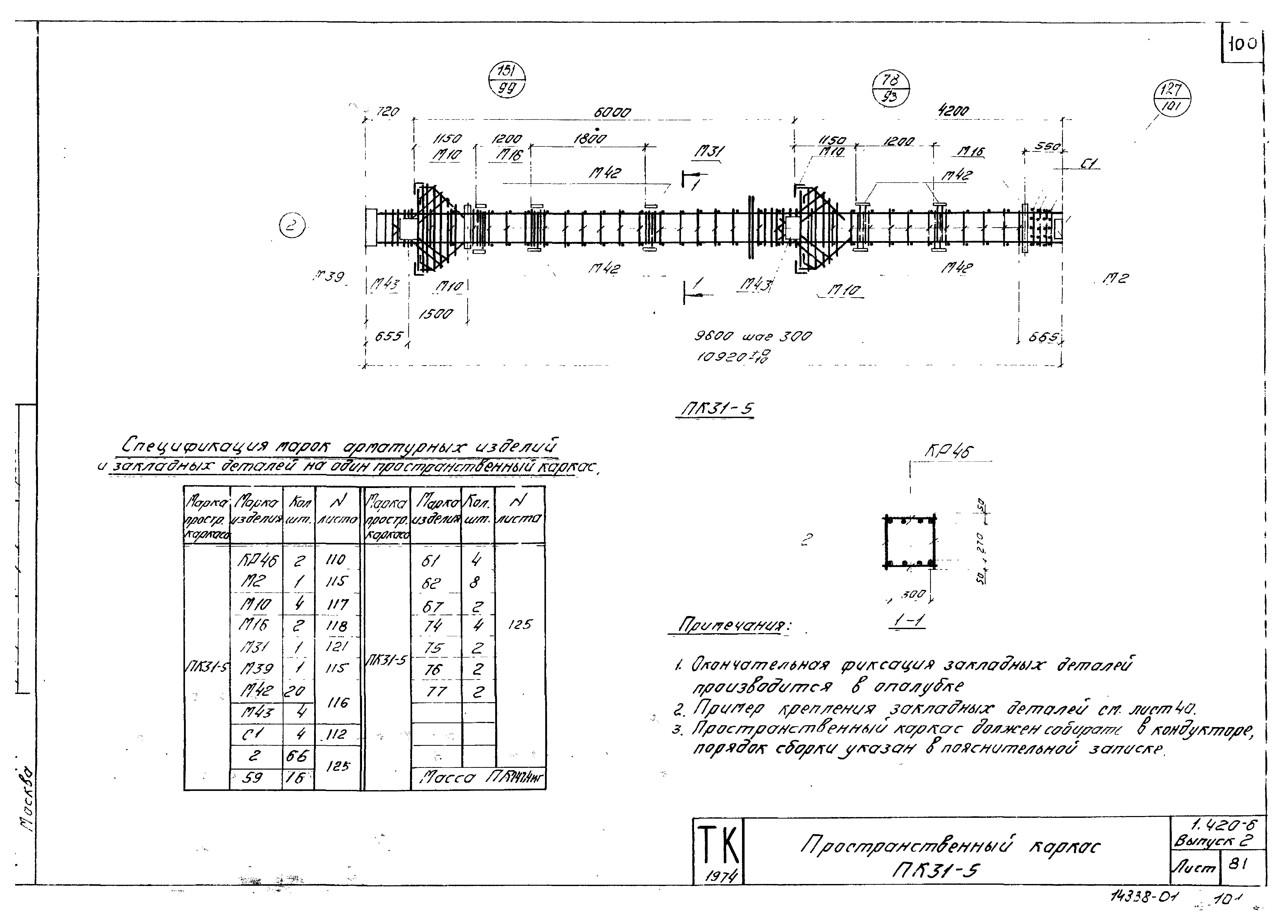 Серия 1.420-6