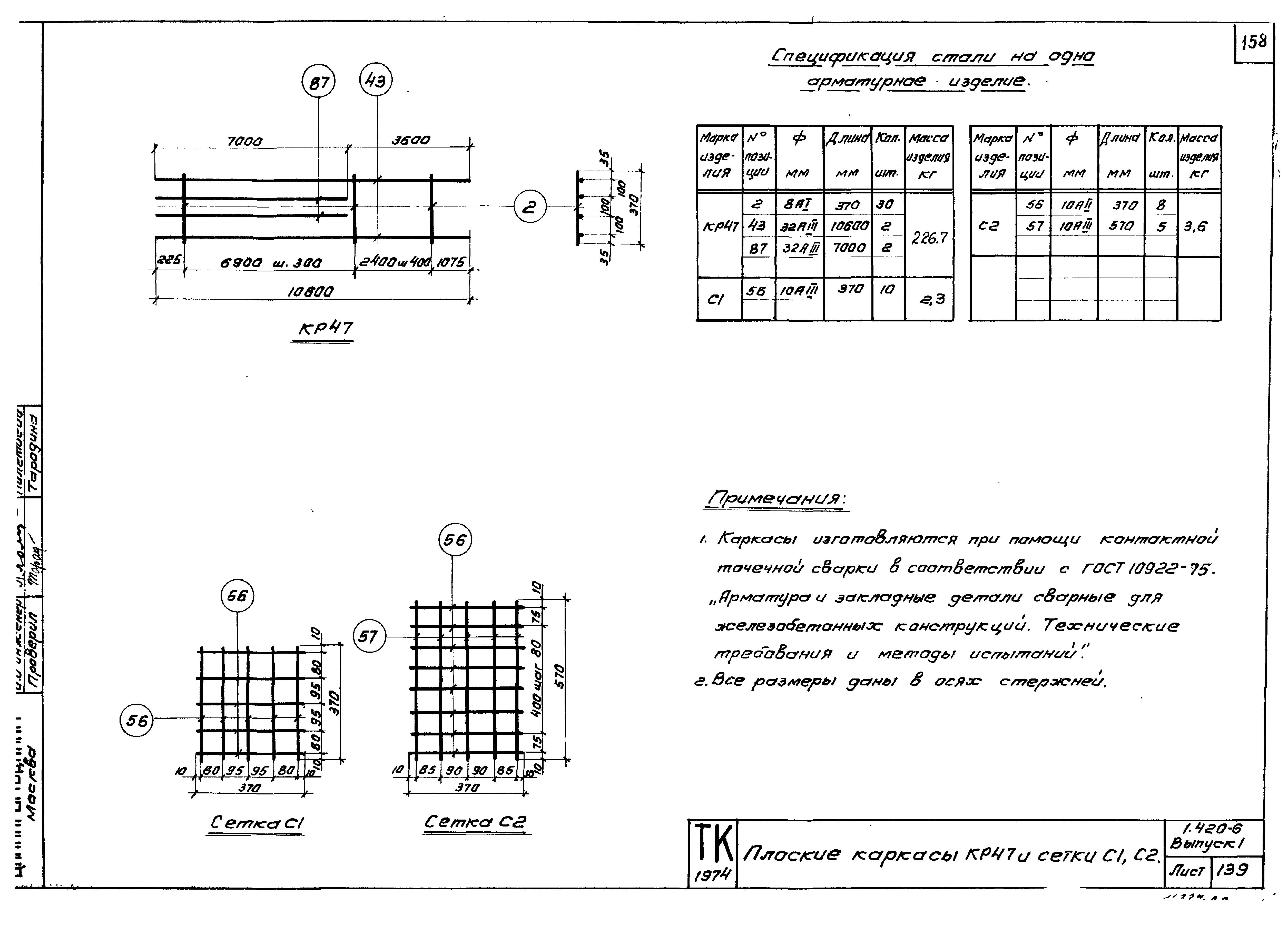 Серия 1.420-6