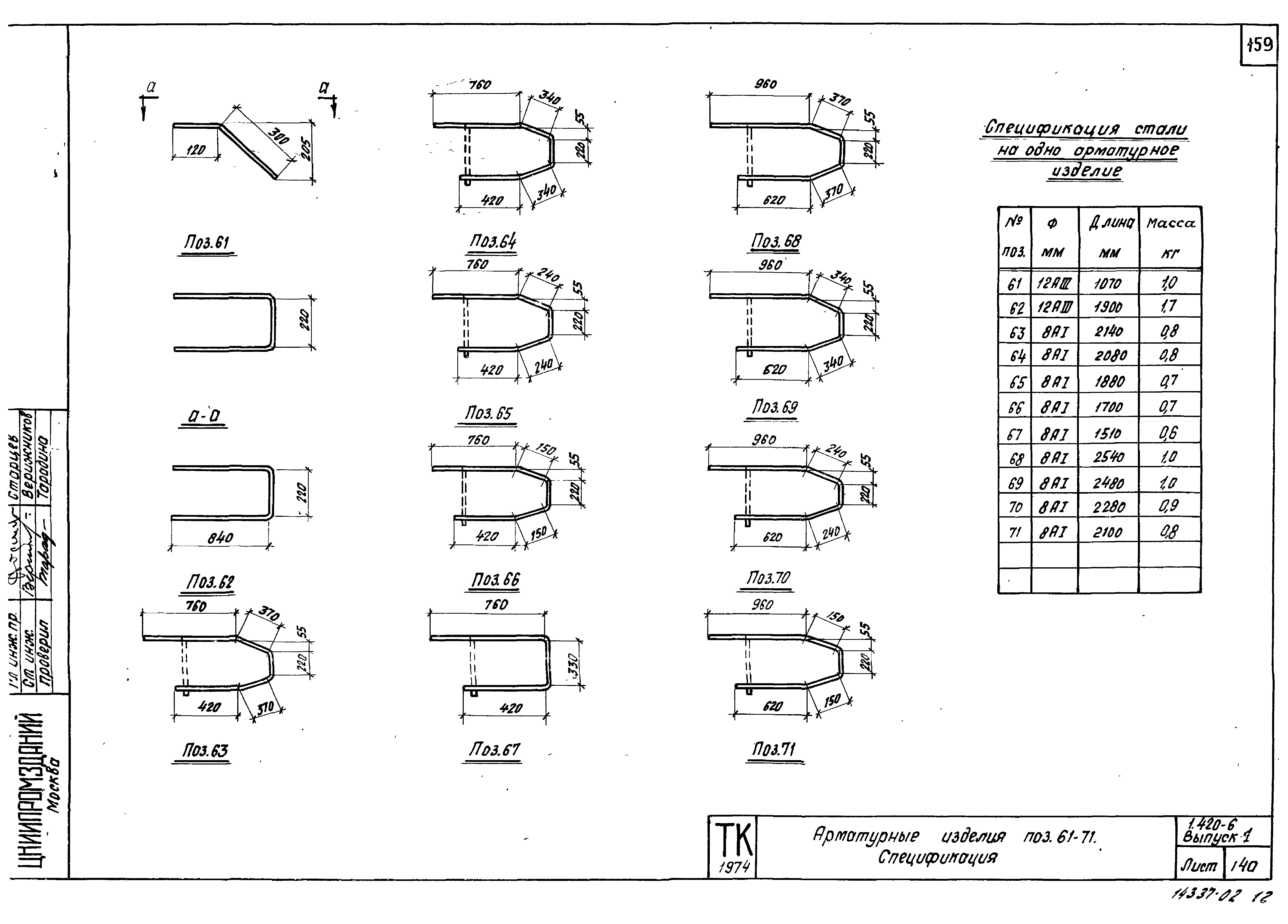 Серия 1.420-6