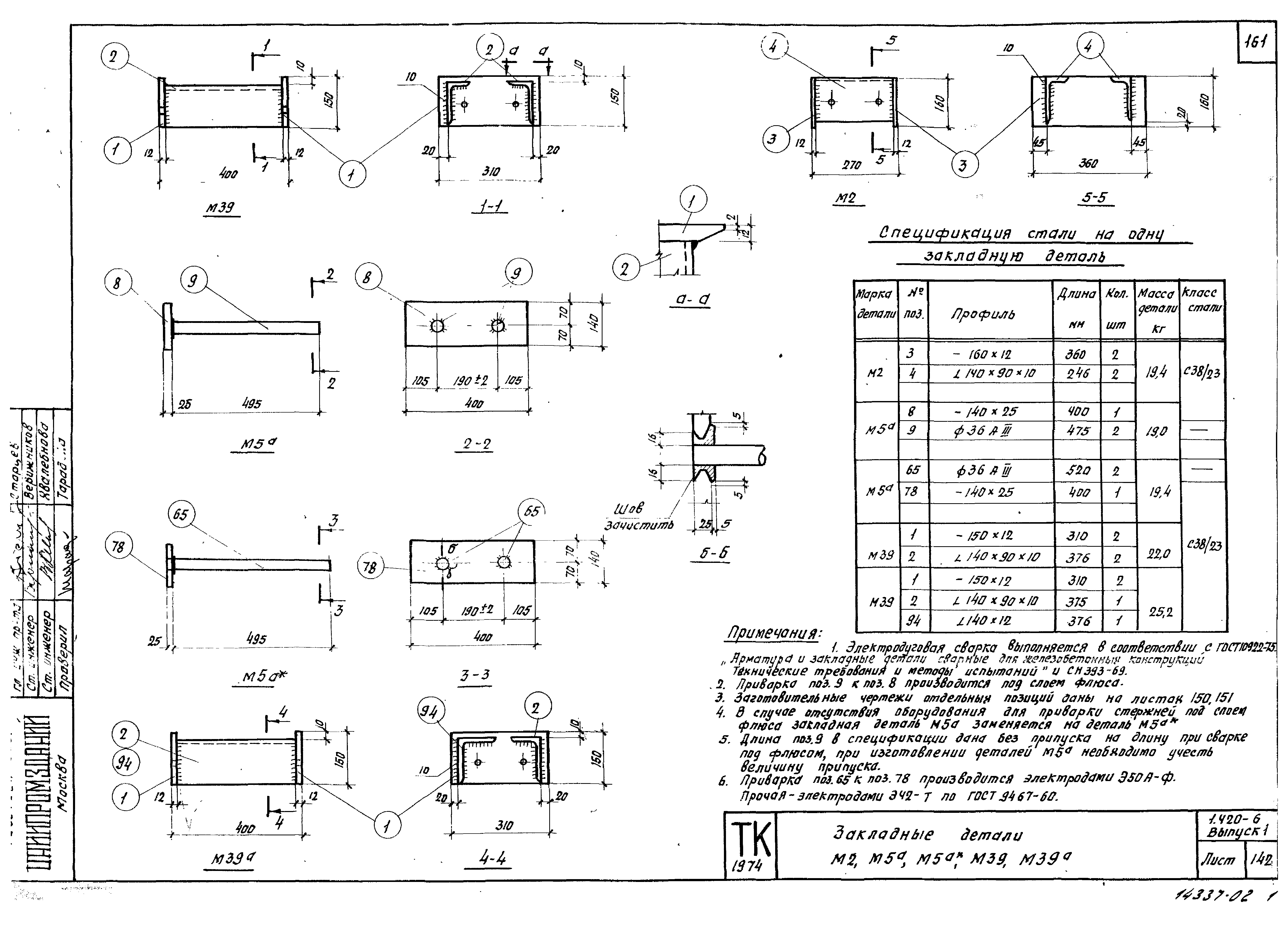 Серия 1.420-6